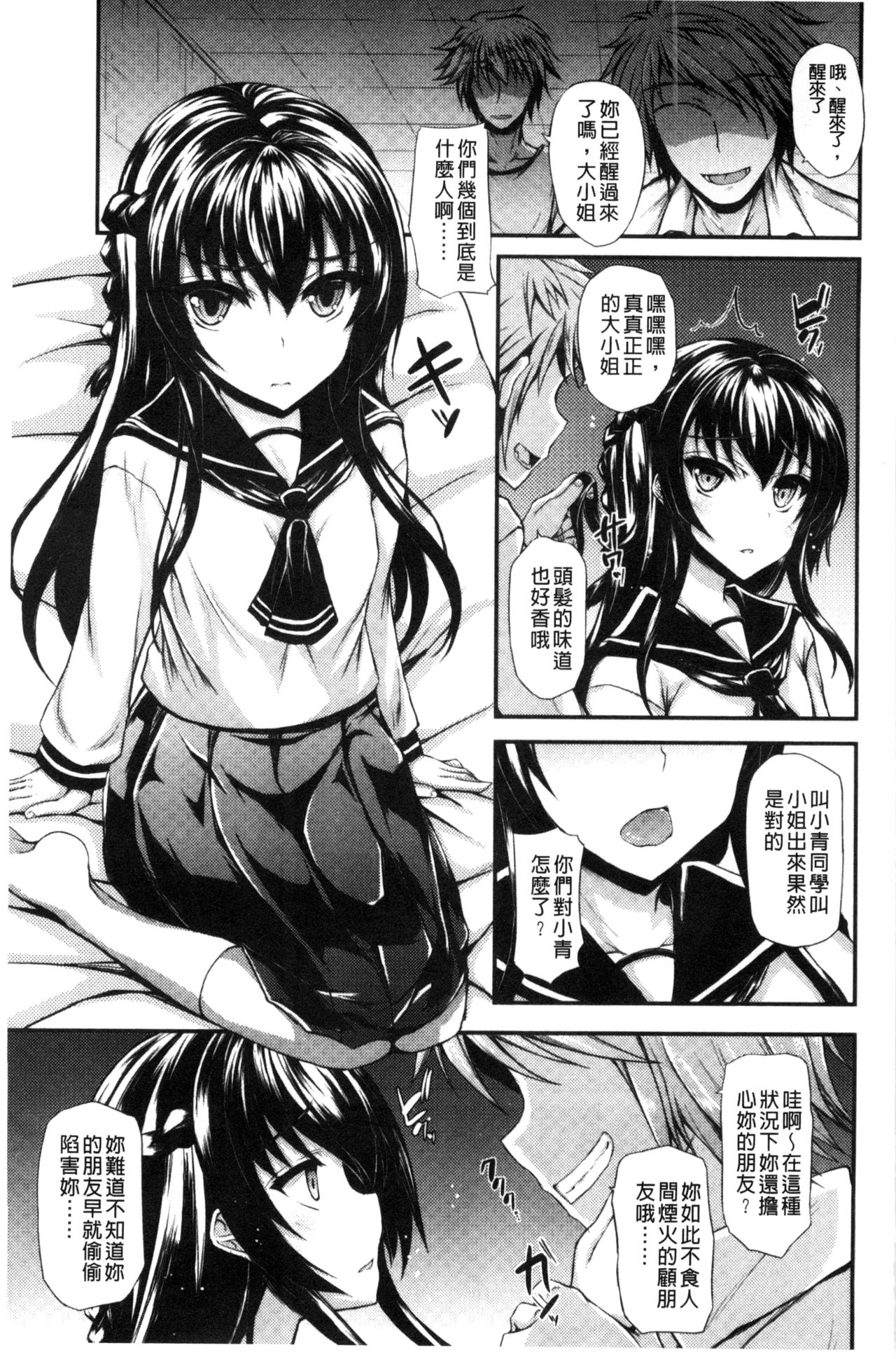 [福永ゆきと] ハメ頃♡ローティーン [中国翻訳]