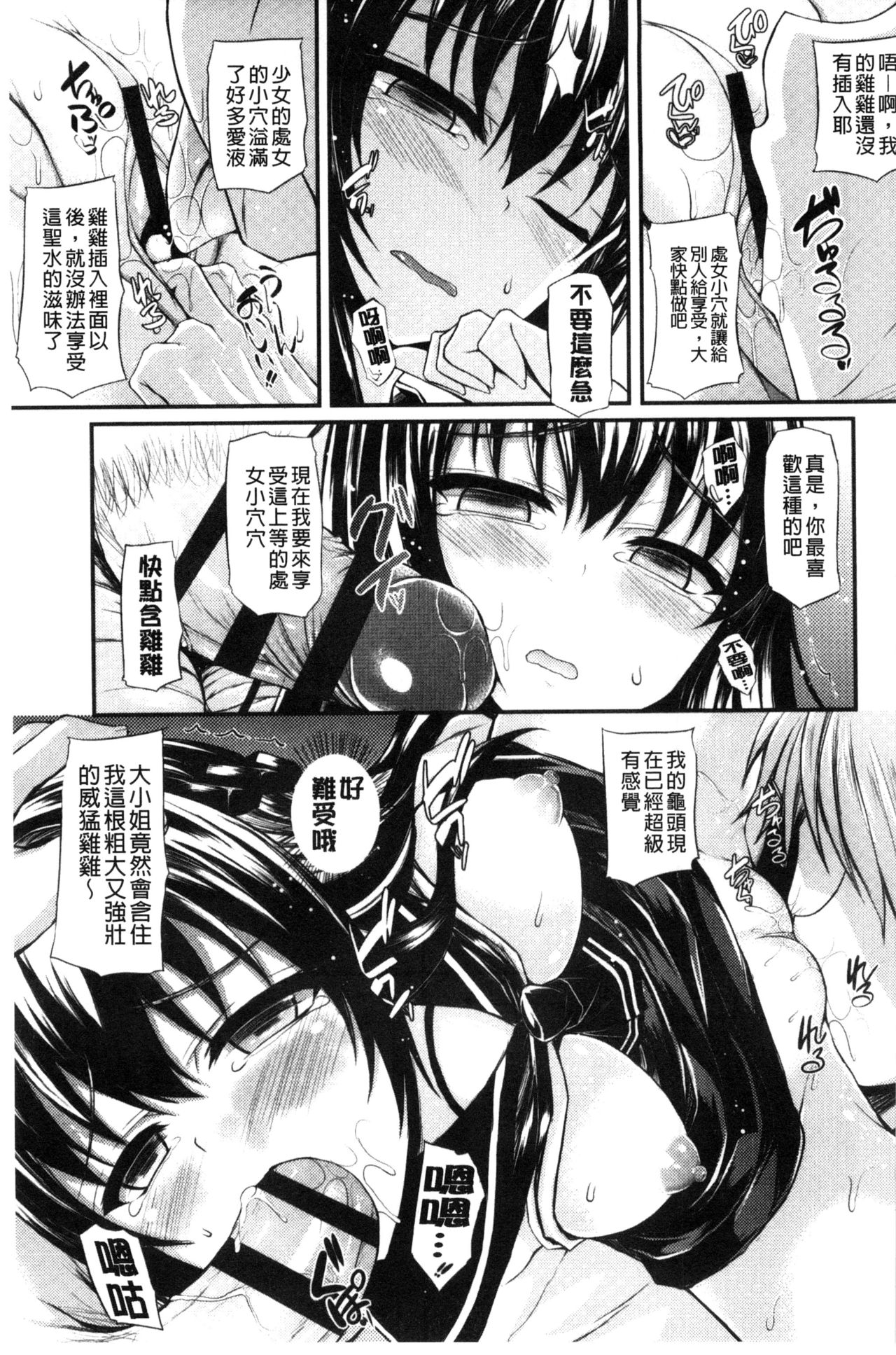 [福永ゆきと] ハメ頃♡ローティーン [中国翻訳]