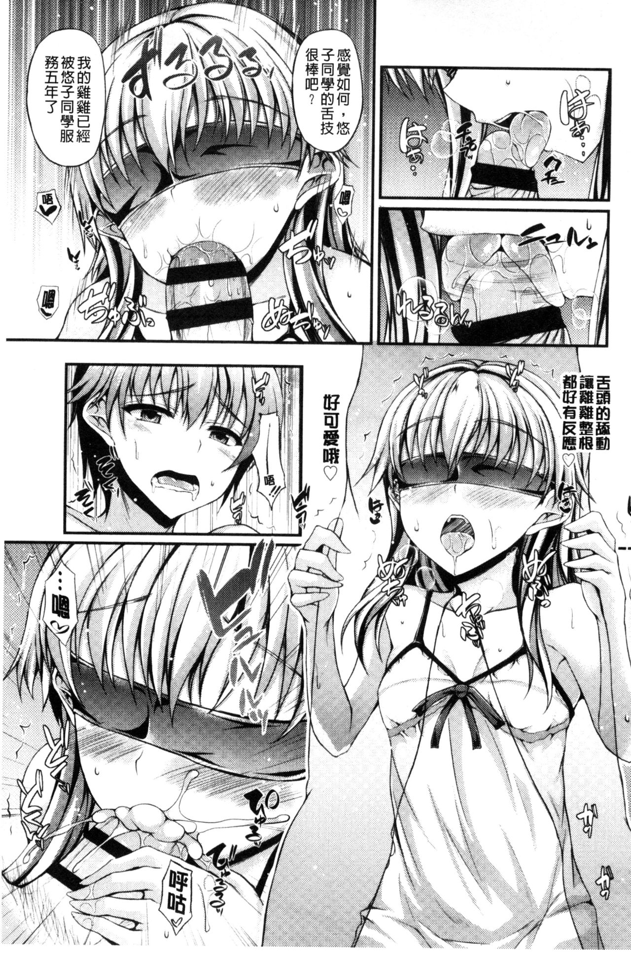 [福永ゆきと] ハメ頃♡ローティーン [中国翻訳]