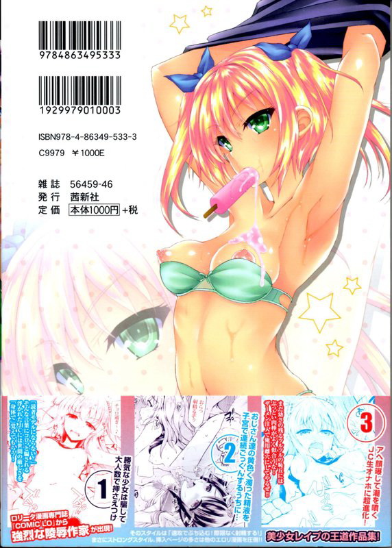 [福永ゆきと] ハメ頃♡ローティーン [中国翻訳]