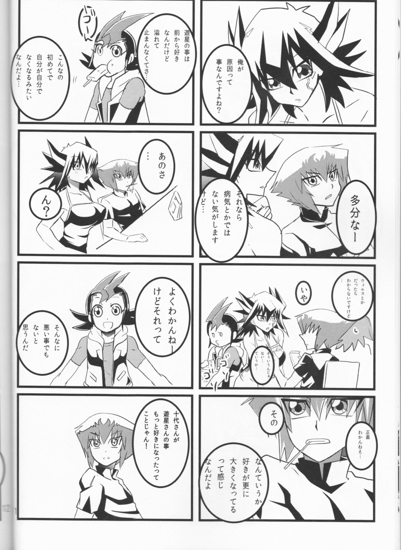 (千年☆バトル フェイズ19) [モンペ過激派 (むらこ)] 童貞代さんと鈍感星さん♀が恋人になるまでの約数ン日 (遊☆戯☆王デュエルモンスターズGX、遊☆戯☆王5D's)