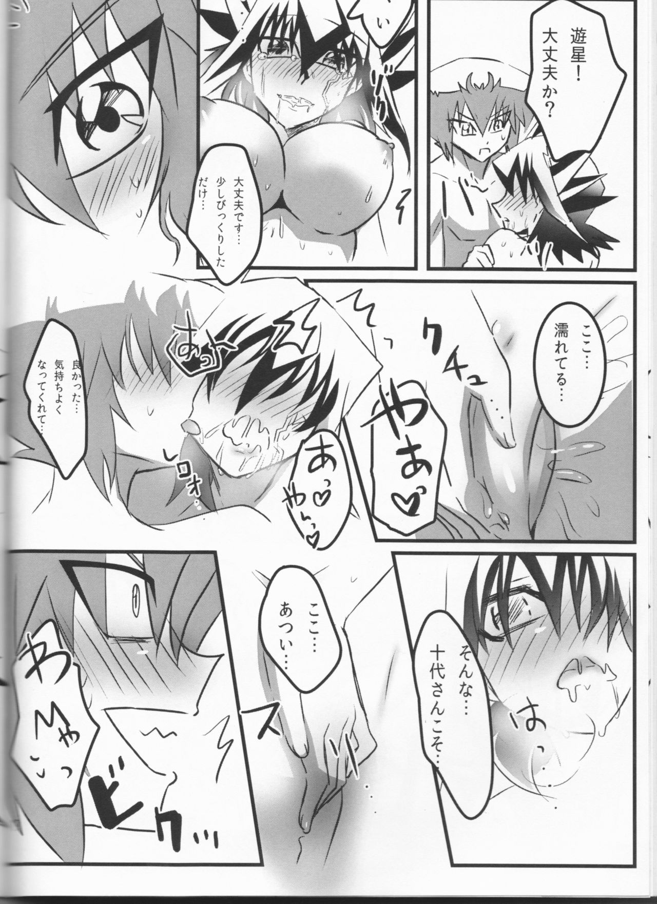 (千年☆バトル フェイズ19) [モンペ過激派 (むらこ)] 童貞代さんと鈍感星さん♀が恋人になるまでの約数ン日 (遊☆戯☆王デュエルモンスターズGX、遊☆戯☆王5D's)