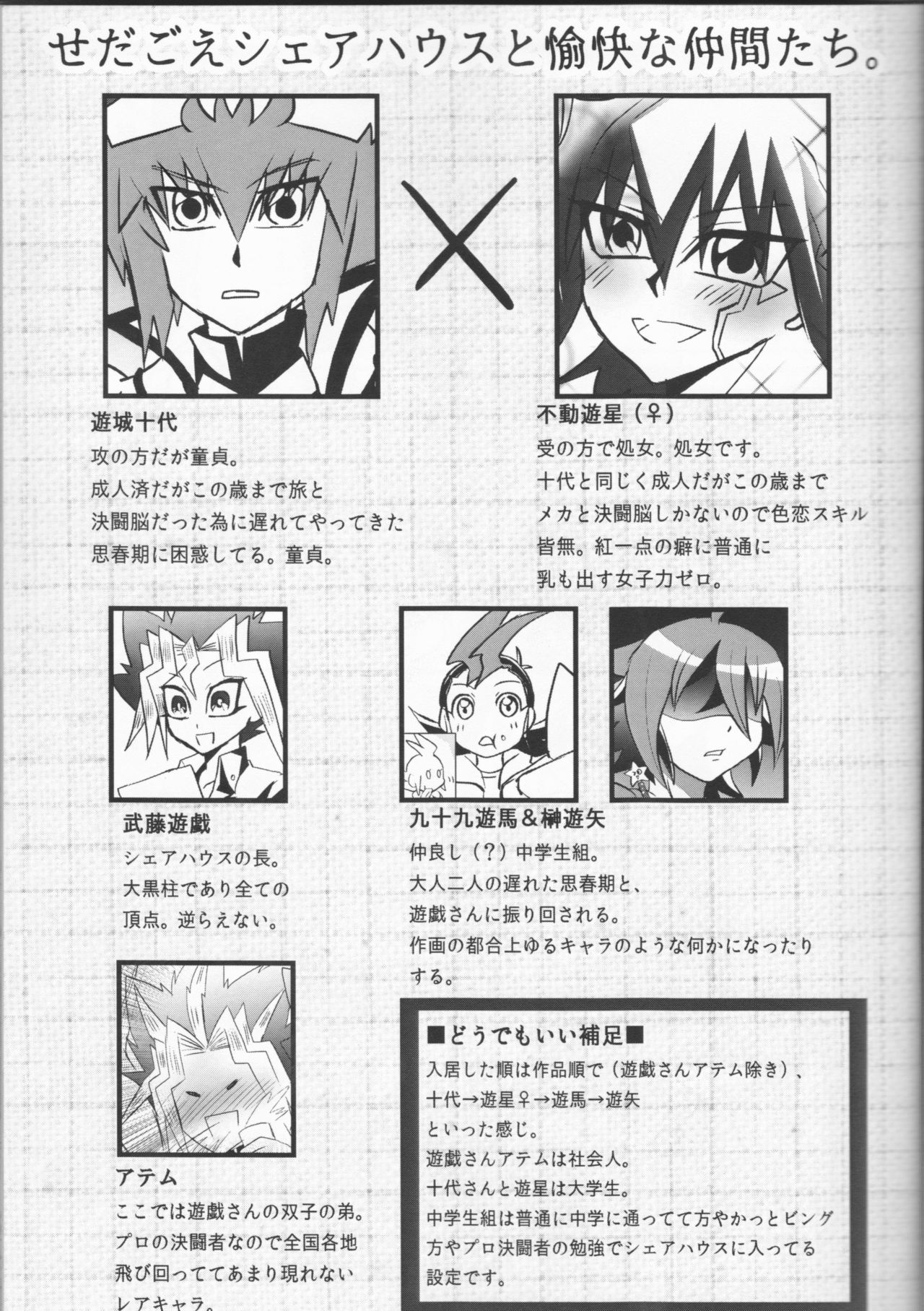 (千年☆バトル フェイズ19) [モンペ過激派 (むらこ)] 童貞代さんと鈍感星さん♀が恋人になるまでの約数ン日 (遊☆戯☆王デュエルモンスターズGX、遊☆戯☆王5D's)