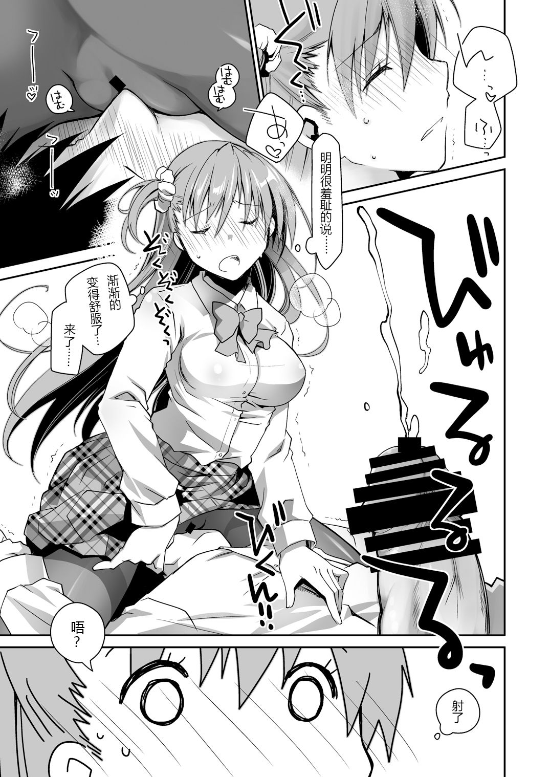 [ぽんこつわーくす] 黒ストちゃんとらぶらぶせっくす [中国翻訳] [DL版]