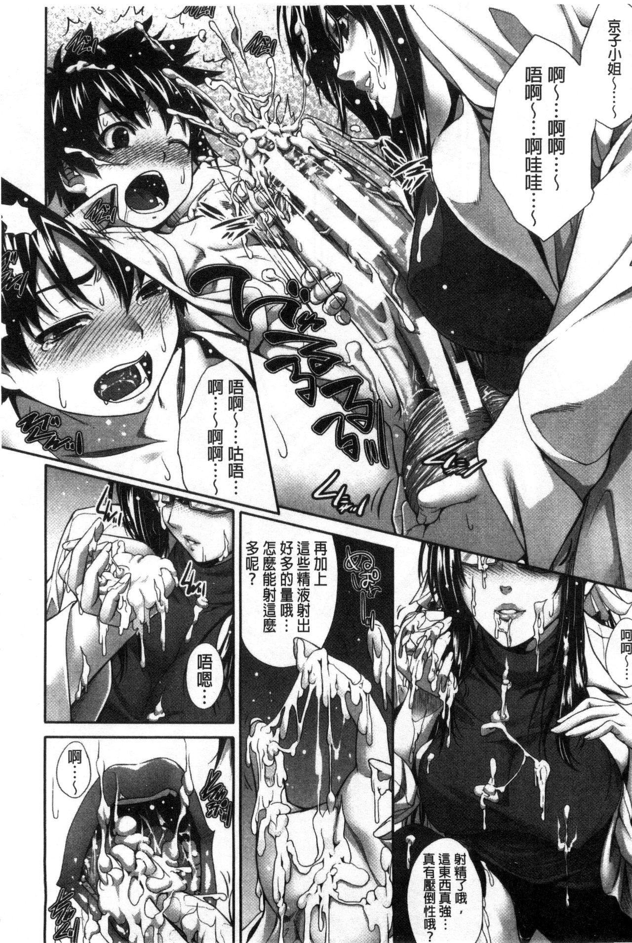 [ズッキーニ] 僕は彼女の実験体！ [中国翻訳]