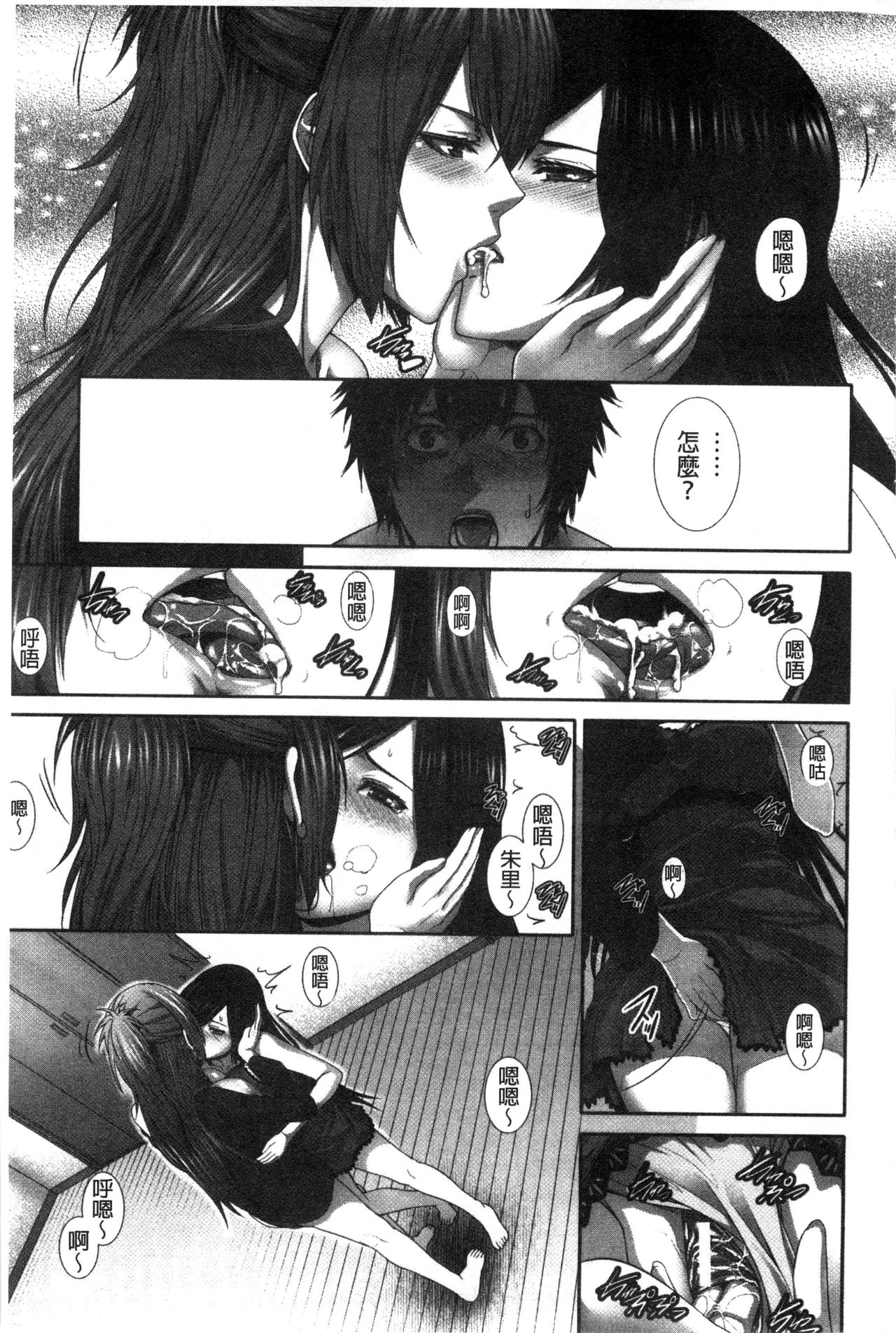 [ズッキーニ] 僕は彼女の実験体！ [中国翻訳]