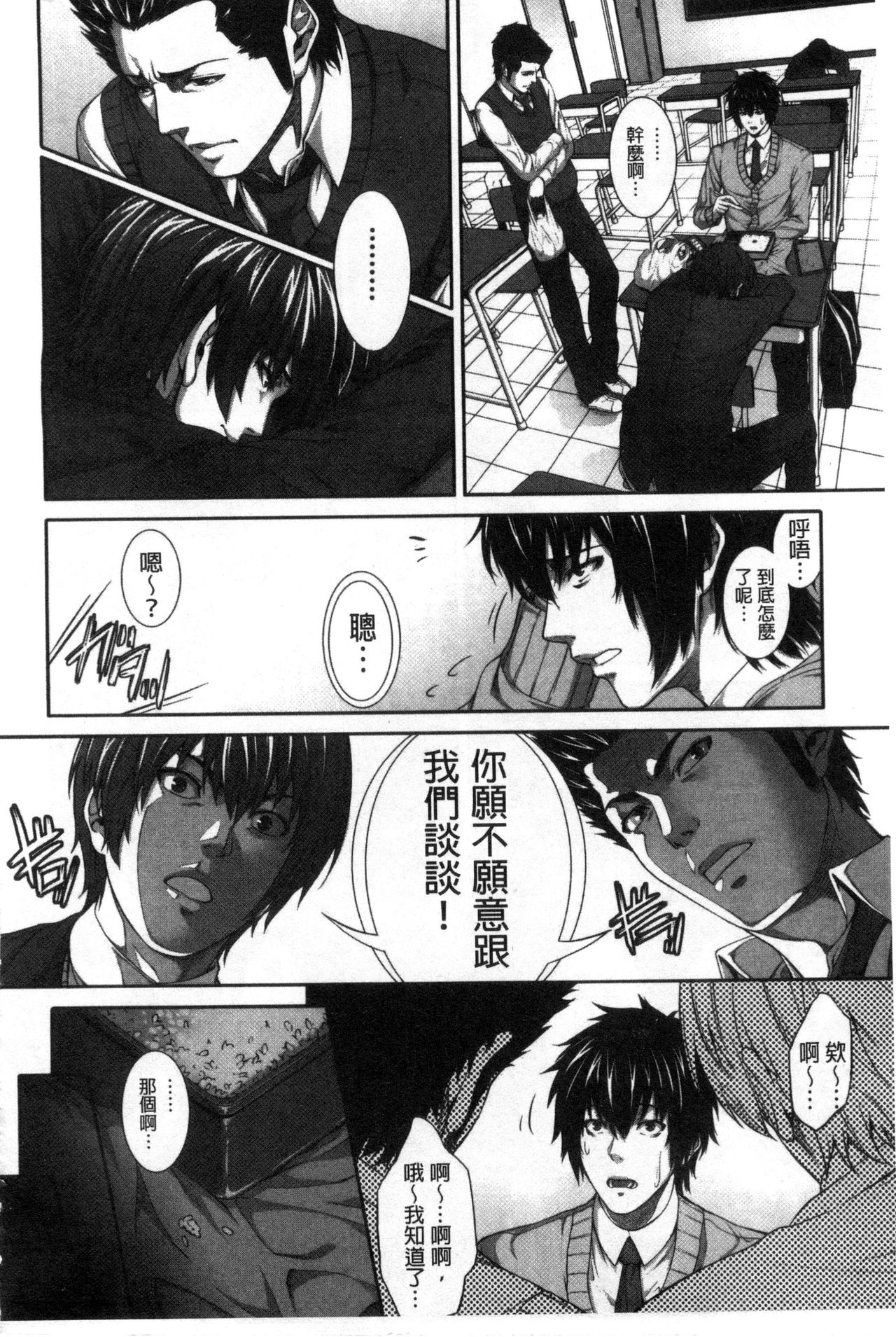 [ズッキーニ] 僕は彼女の実験体！ [中国翻訳]