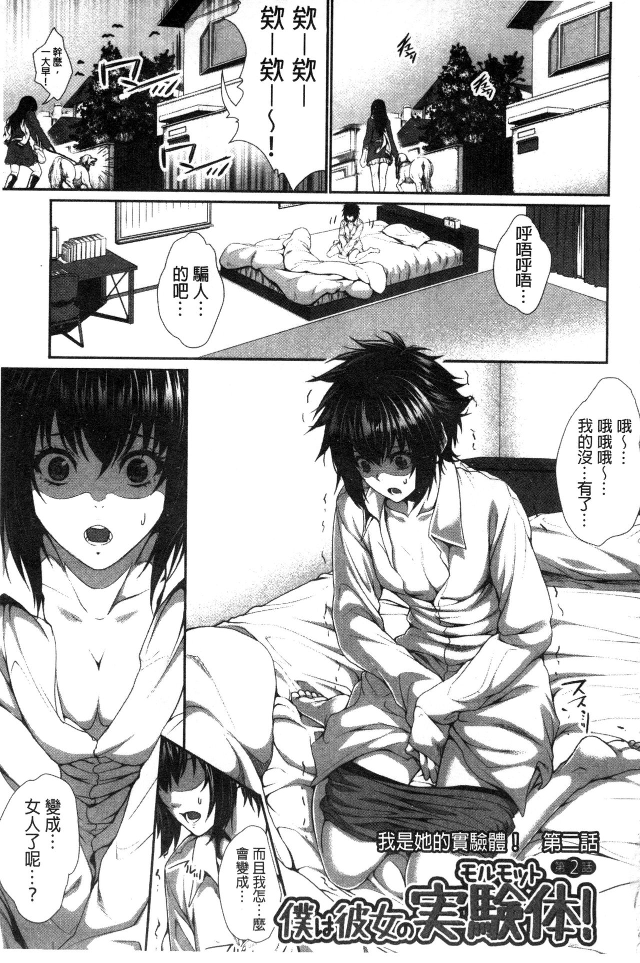 [ズッキーニ] 僕は彼女の実験体！ [中国翻訳]