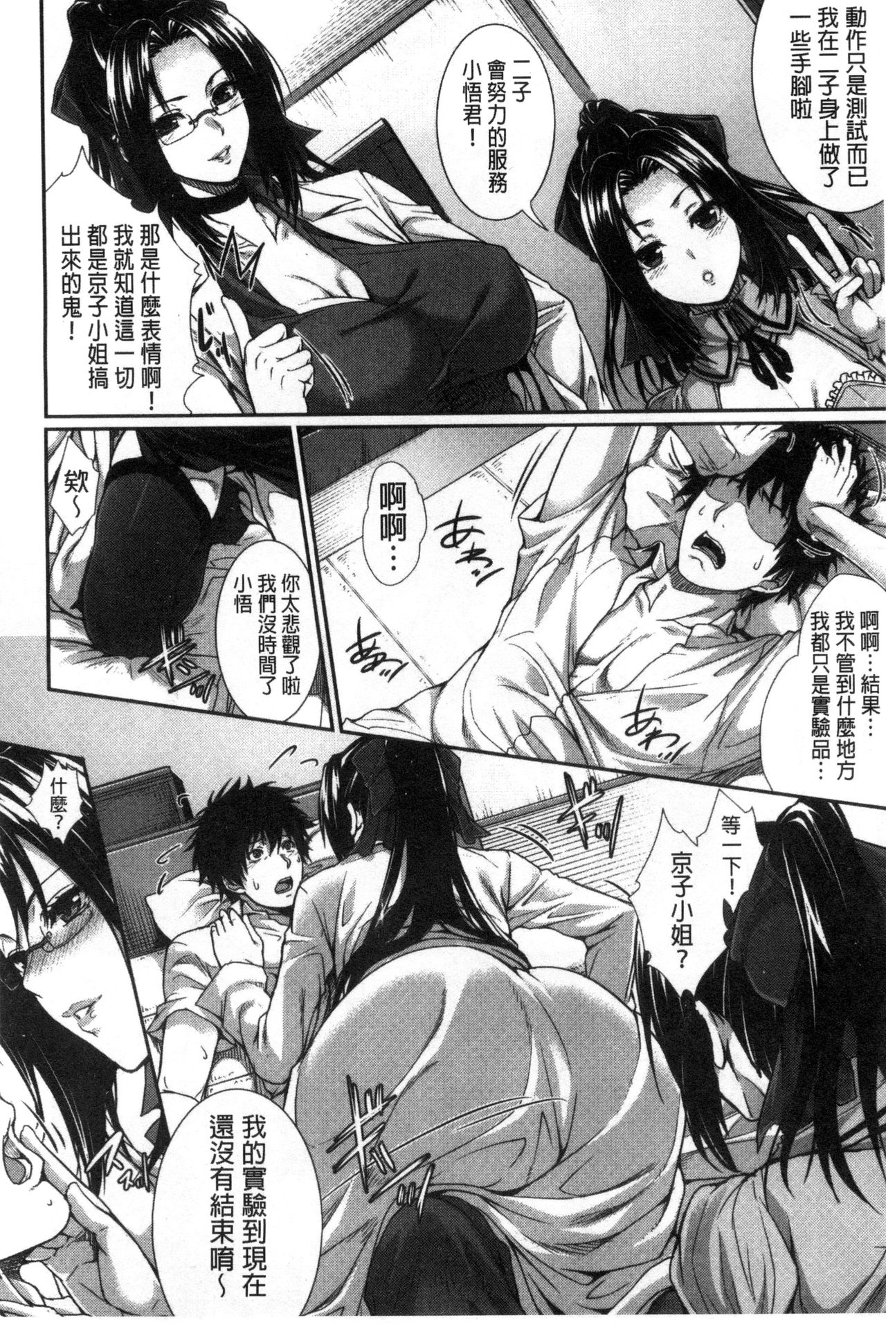 [ズッキーニ] 僕は彼女の実験体！ [中国翻訳]