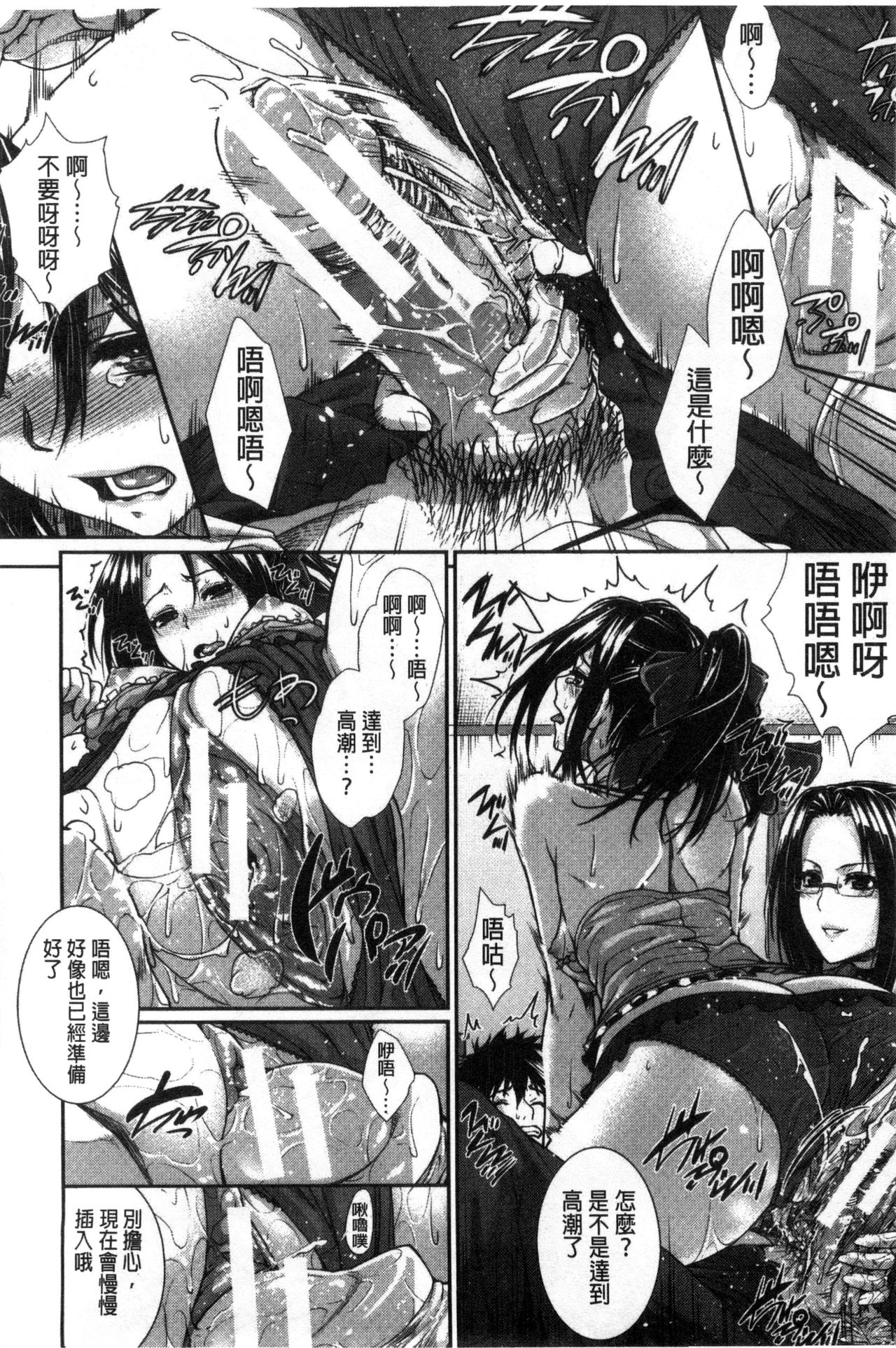 [ズッキーニ] 僕は彼女の実験体！ [中国翻訳]