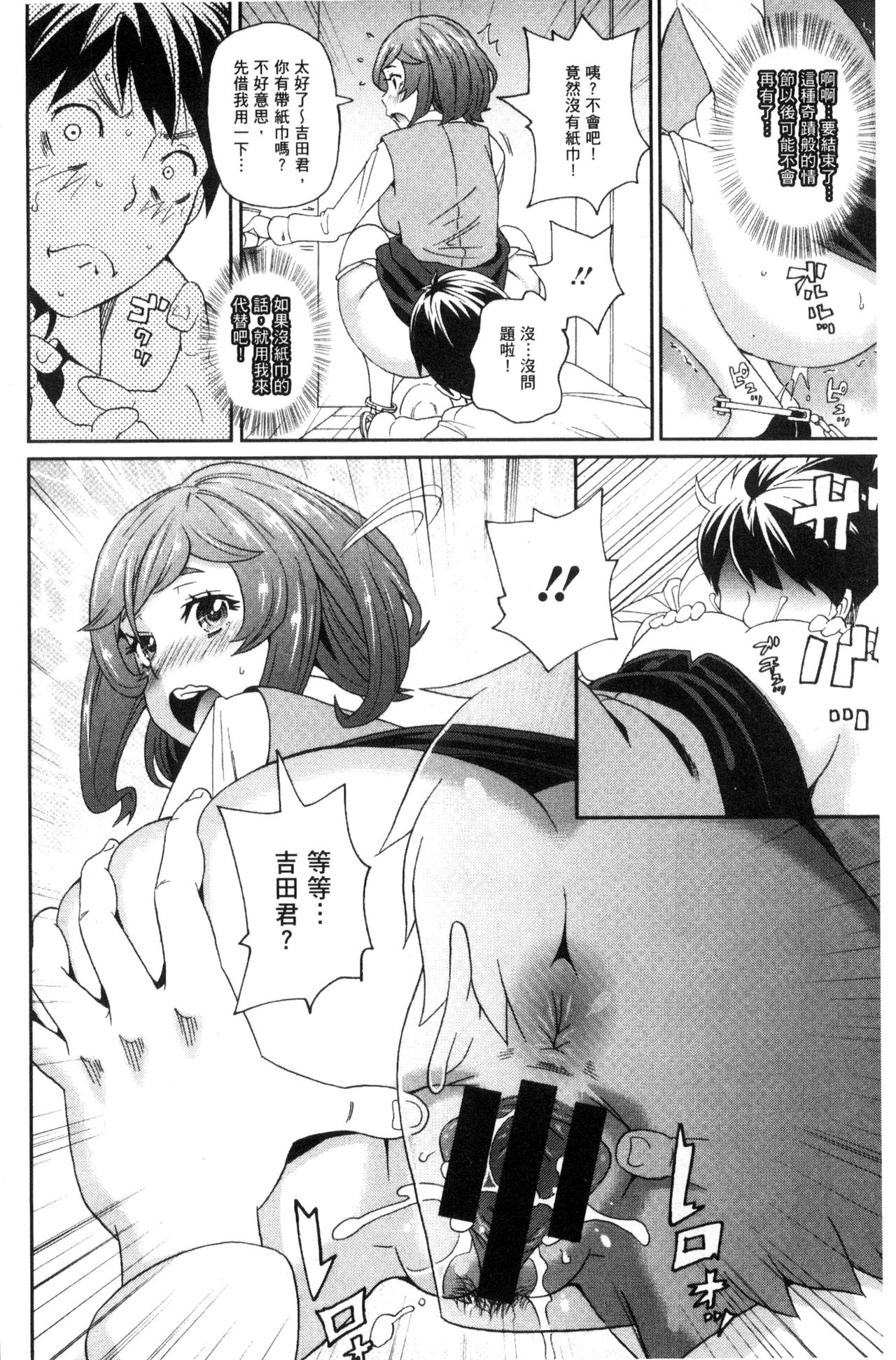 [ジョン・K・ペー太] 愛しきアクメイト [中国翻訳]