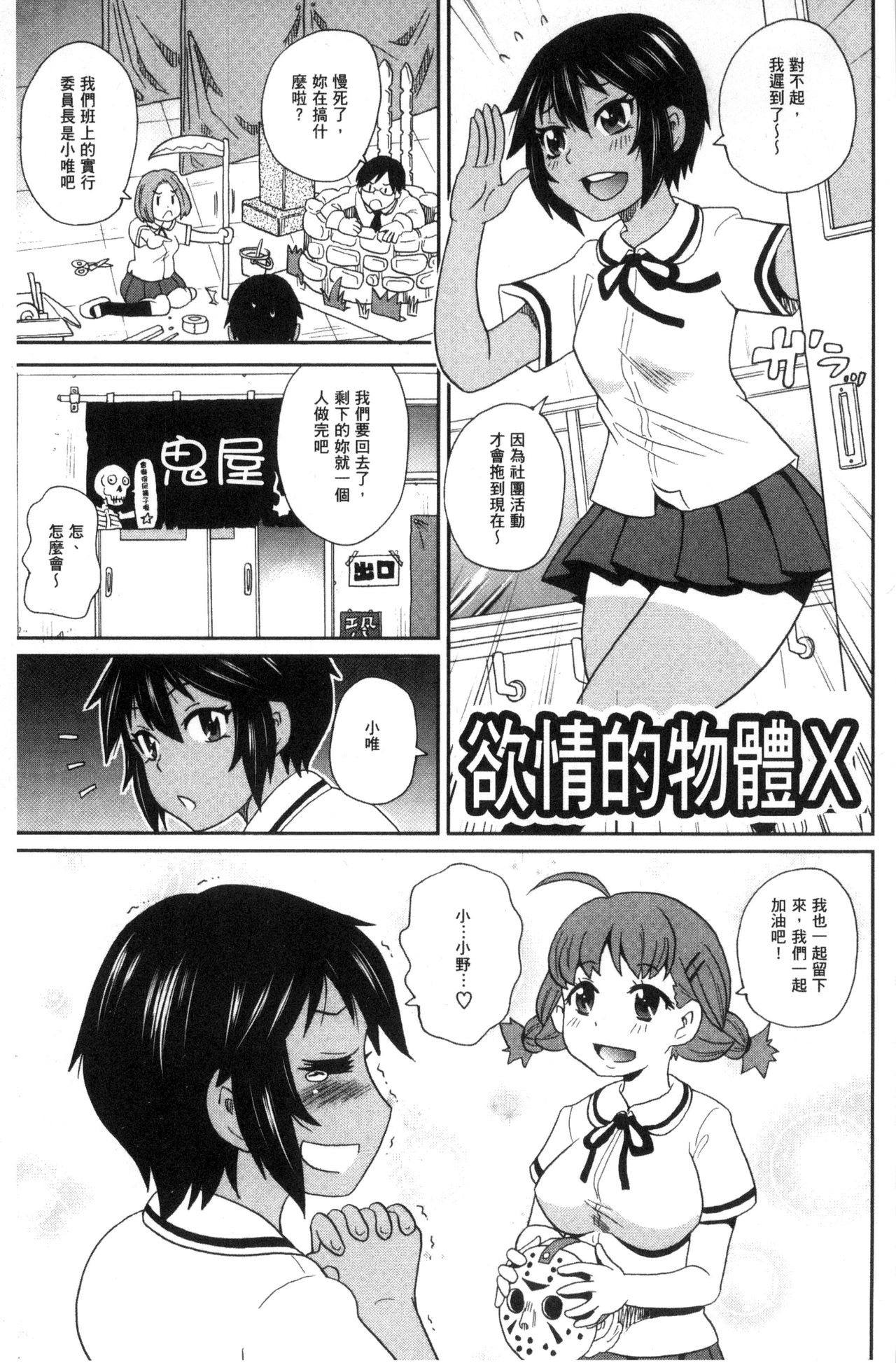 [ジョン・K・ペー太] 愛しきアクメイト [中国翻訳]