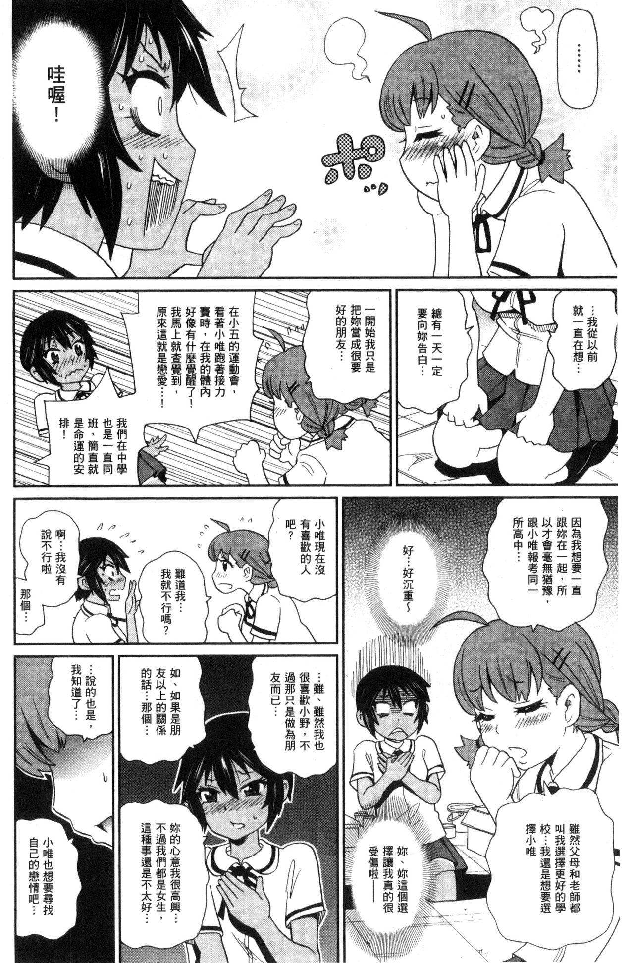 [ジョン・K・ペー太] 愛しきアクメイト [中国翻訳]