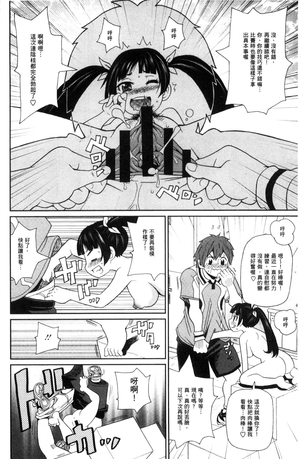 [ジョン・K・ペー太] 愛しきアクメイト [中国翻訳]