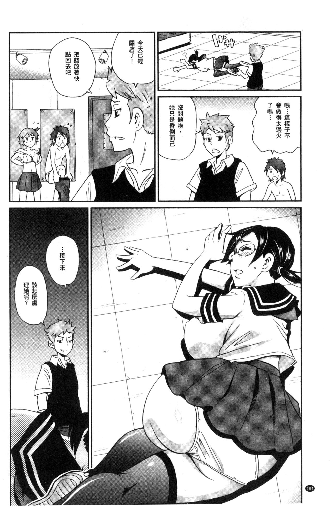 [ジョン・K・ペー太] 愛しきアクメイト [中国翻訳]