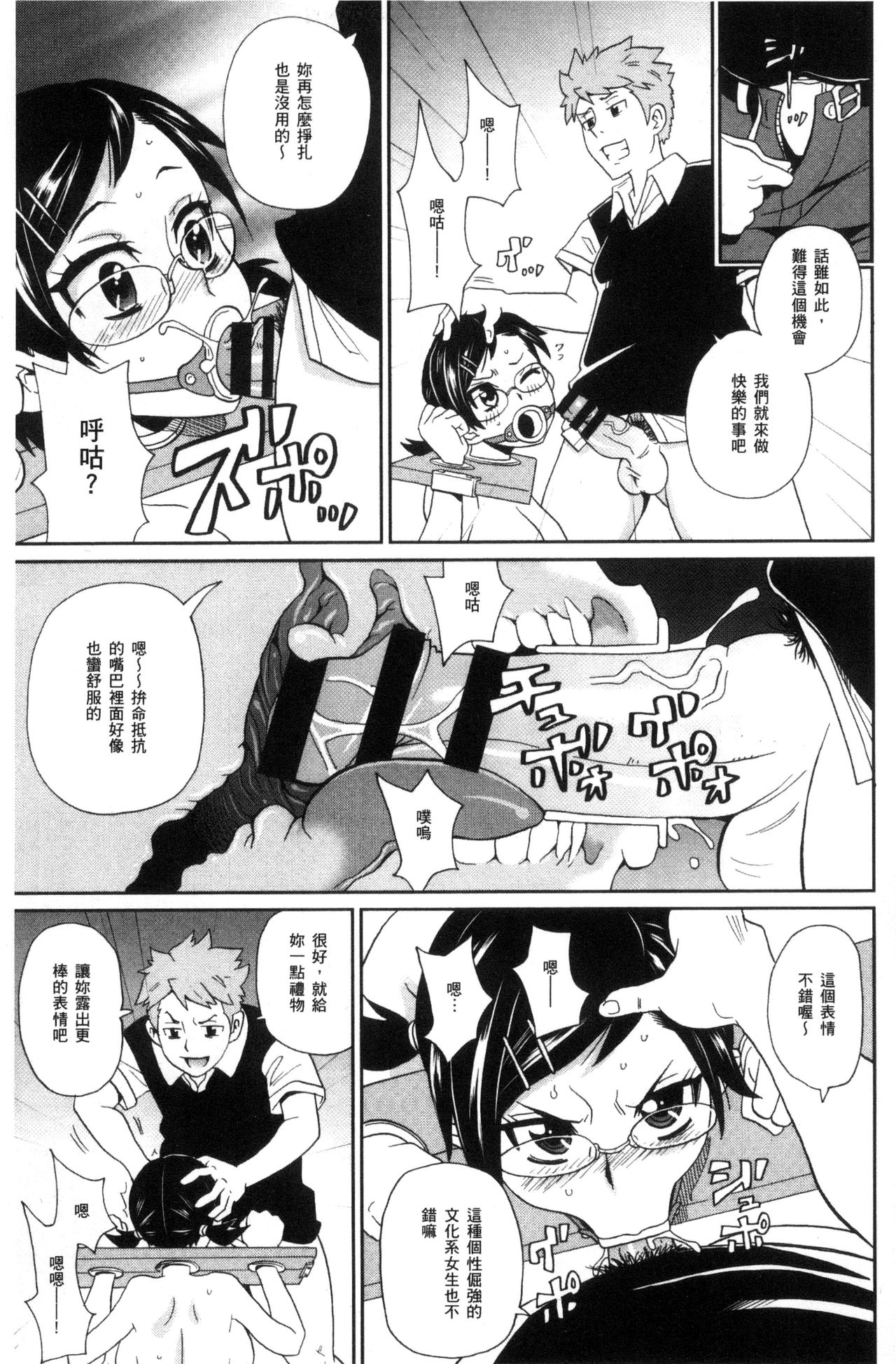 [ジョン・K・ペー太] 愛しきアクメイト [中国翻訳]