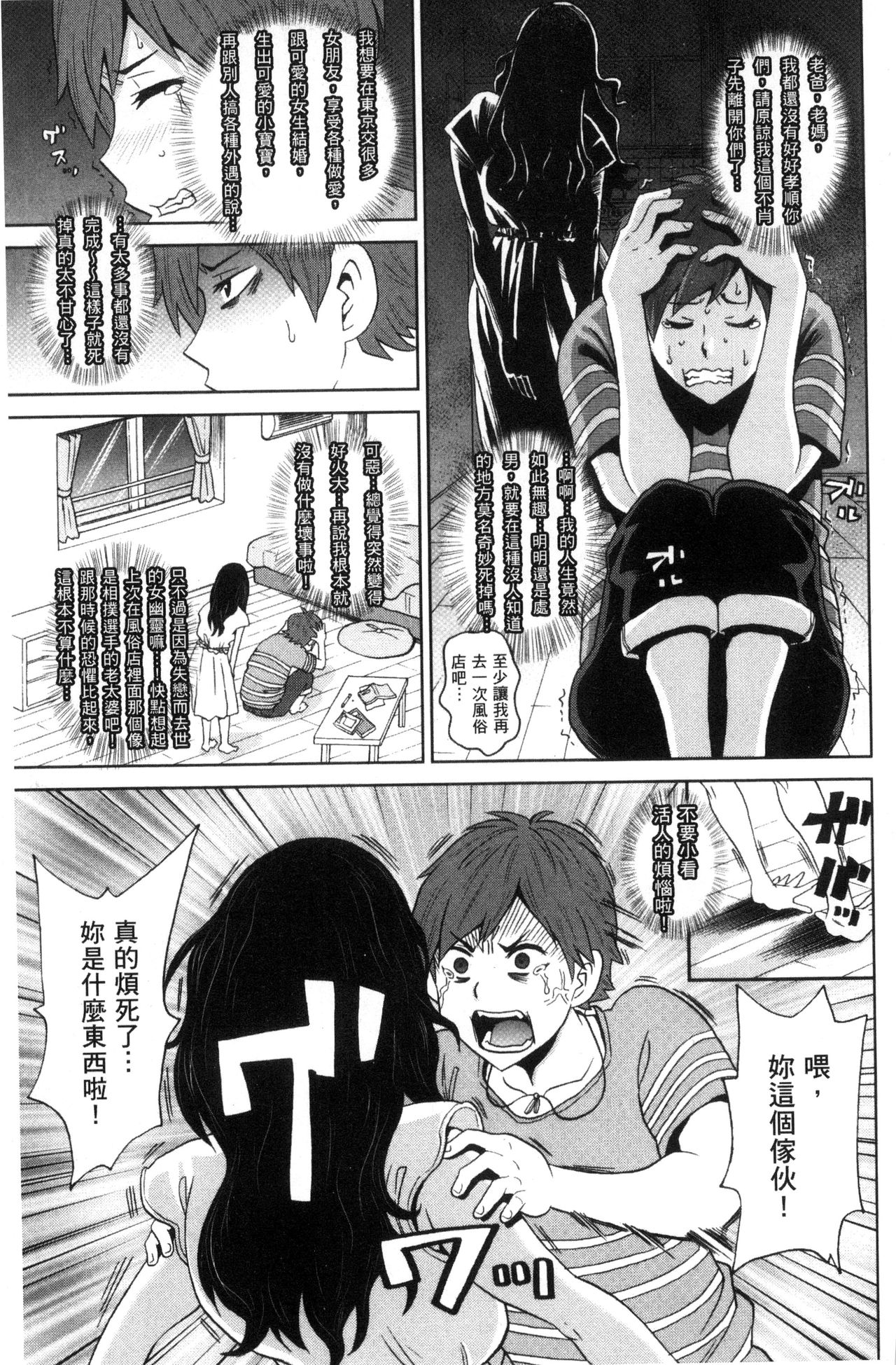 [ジョン・K・ペー太] 愛しきアクメイト [中国翻訳]