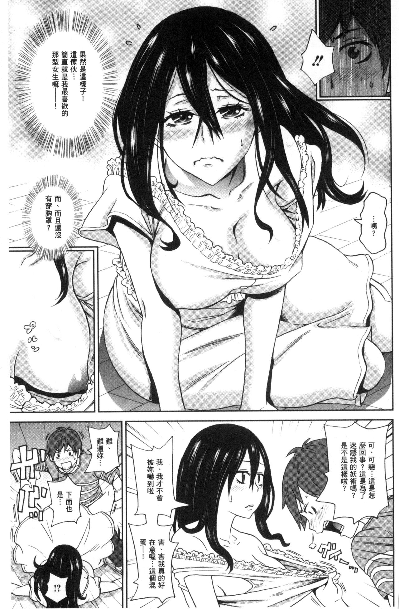 [ジョン・K・ペー太] 愛しきアクメイト [中国翻訳]