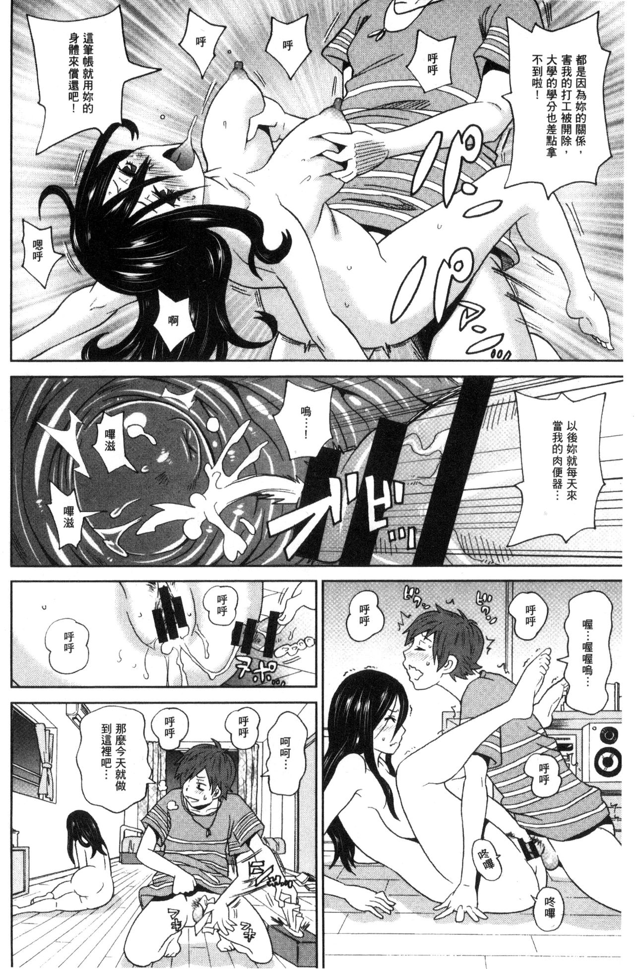 [ジョン・K・ペー太] 愛しきアクメイト [中国翻訳]