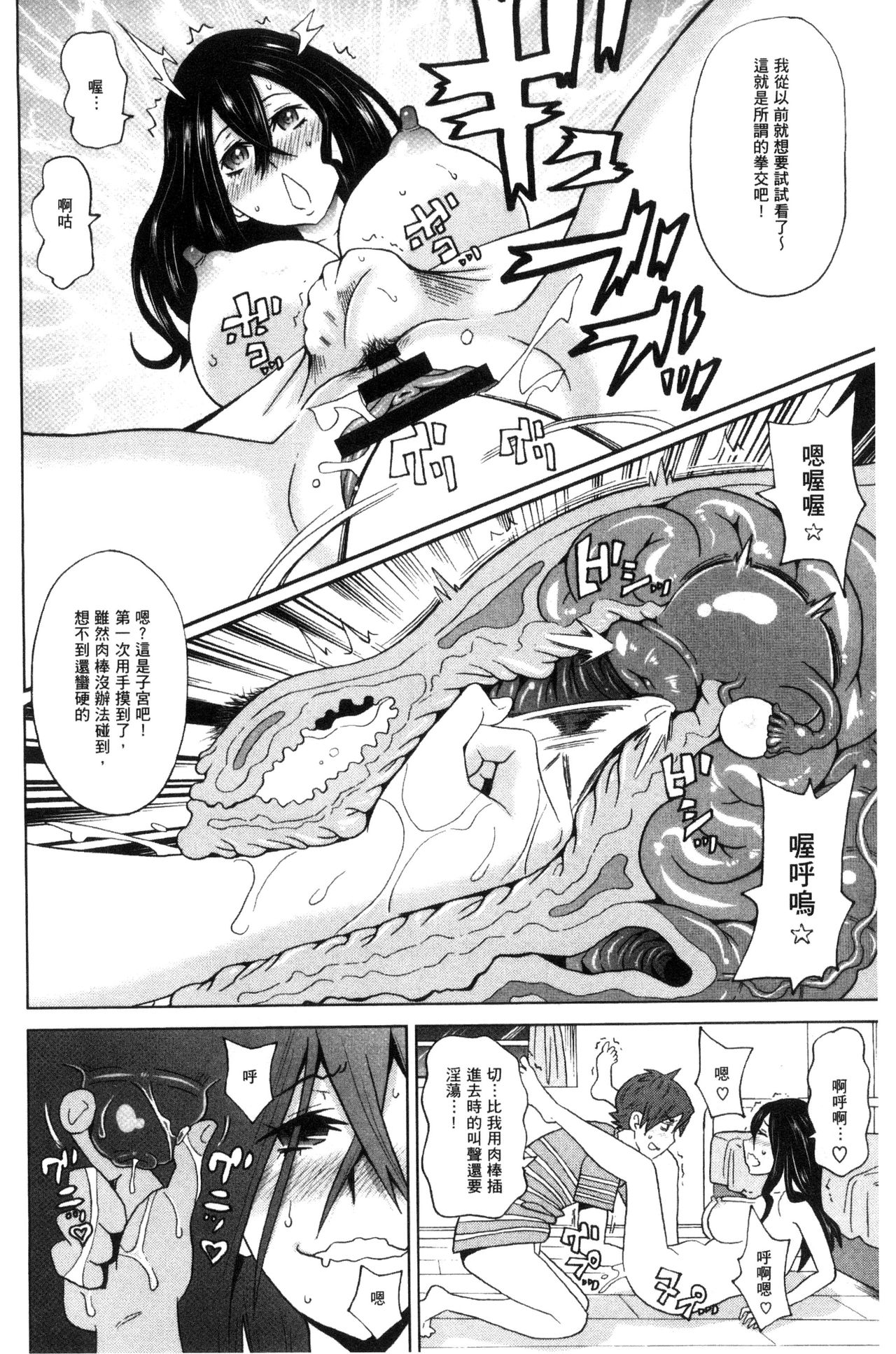 [ジョン・K・ペー太] 愛しきアクメイト [中国翻訳]