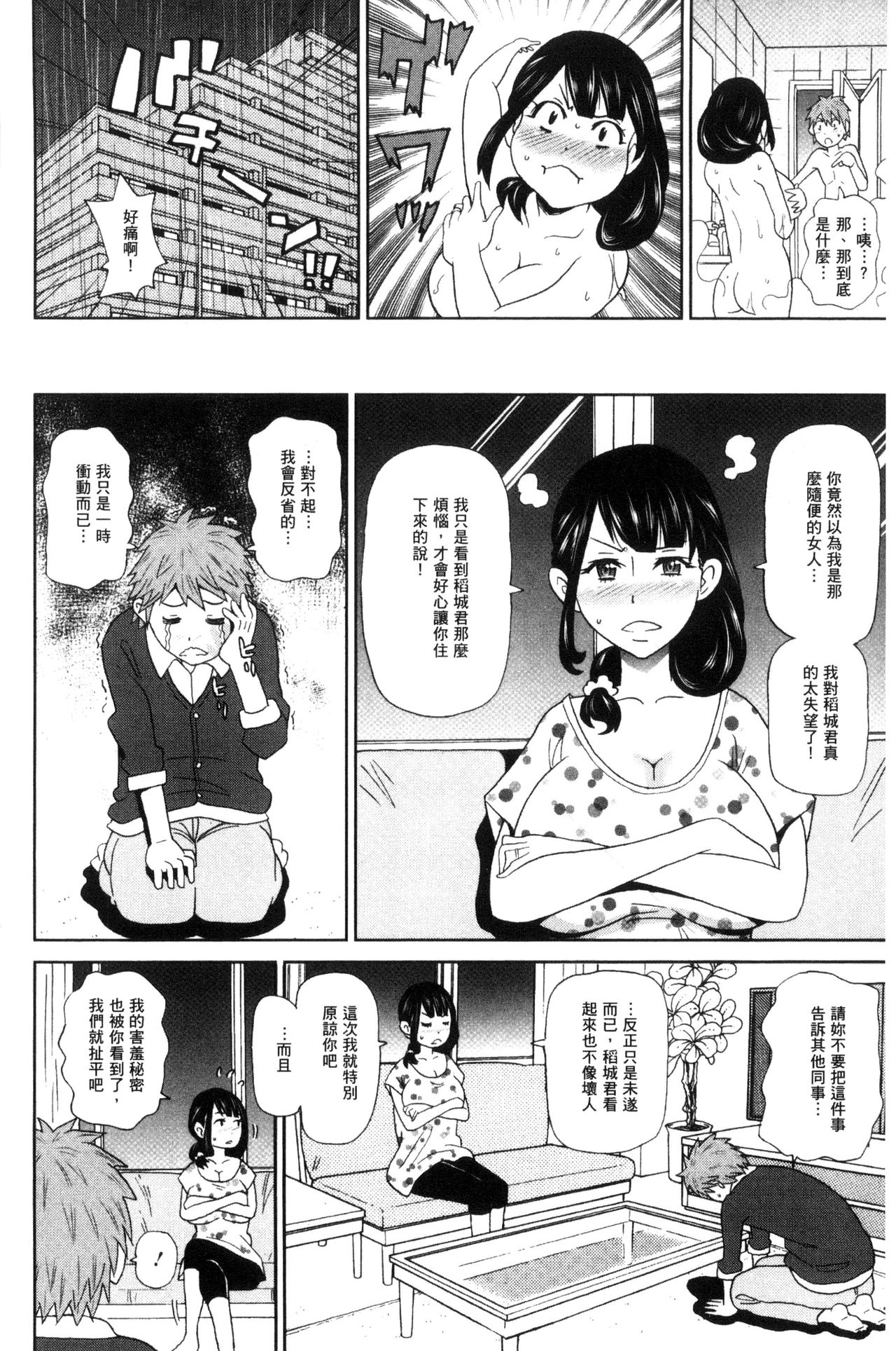 [ジョン・K・ペー太] 愛しきアクメイト [中国翻訳]