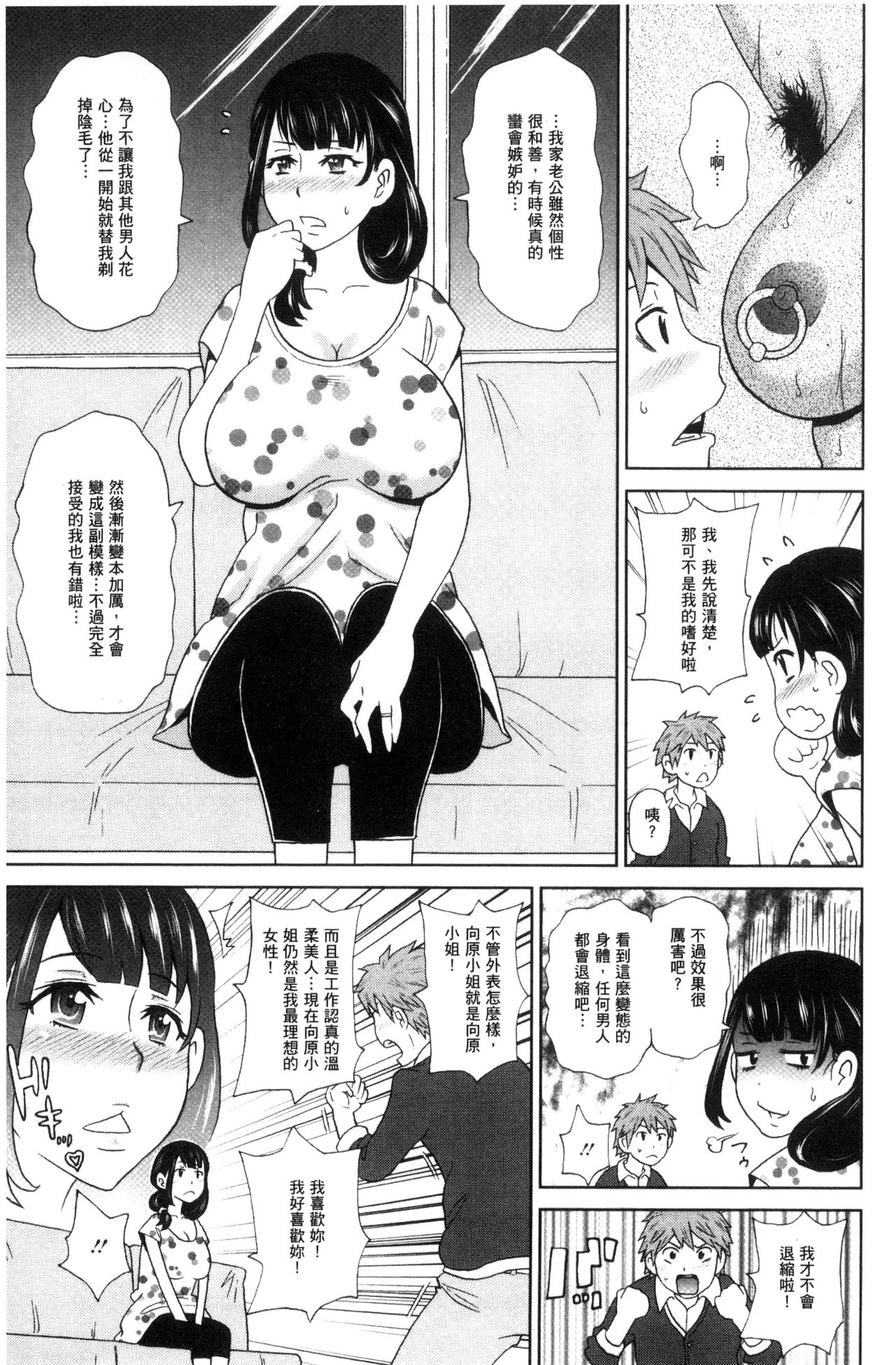 [ジョン・K・ペー太] 愛しきアクメイト [中国翻訳]