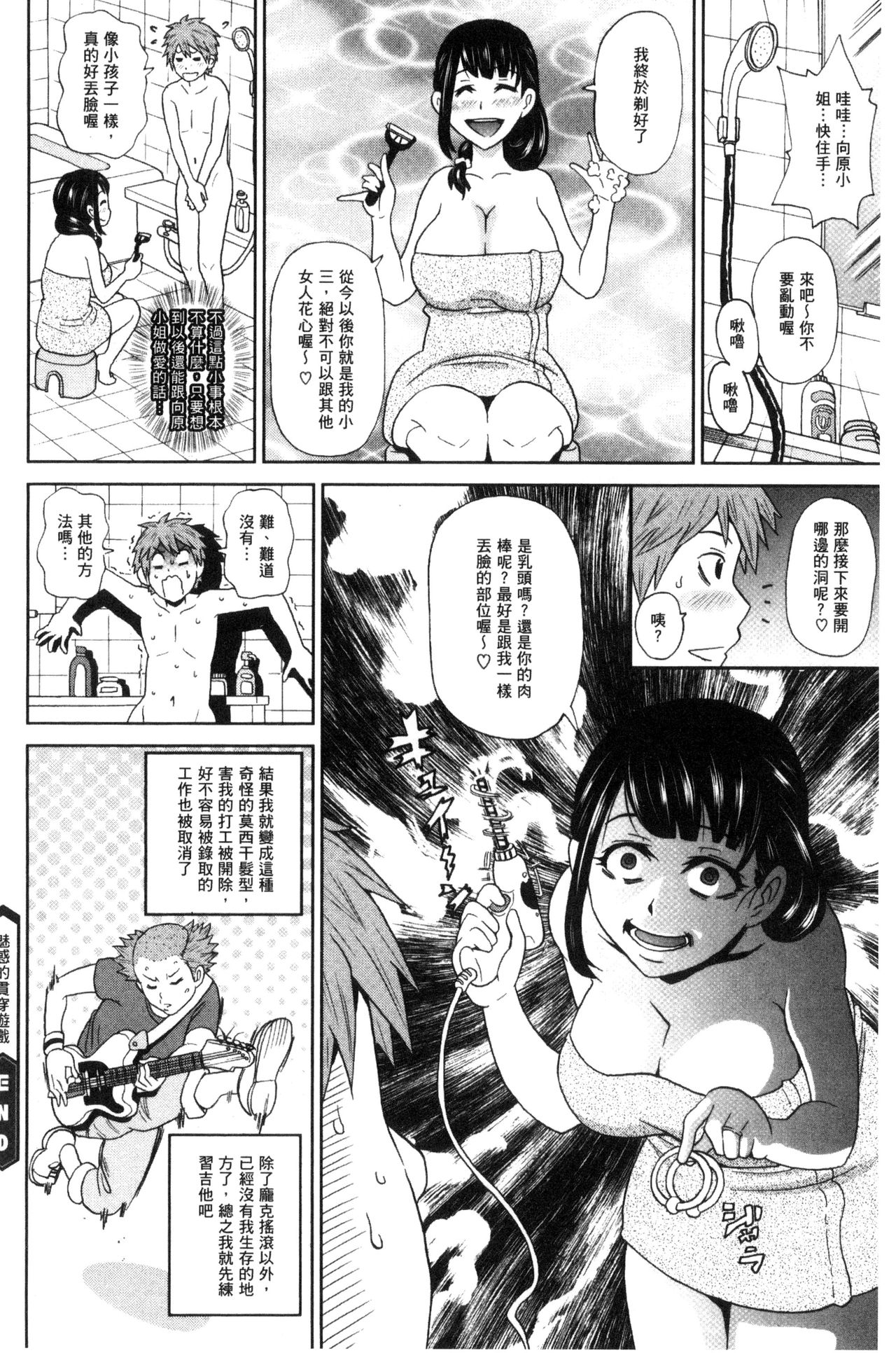 [ジョン・K・ペー太] 愛しきアクメイト [中国翻訳]