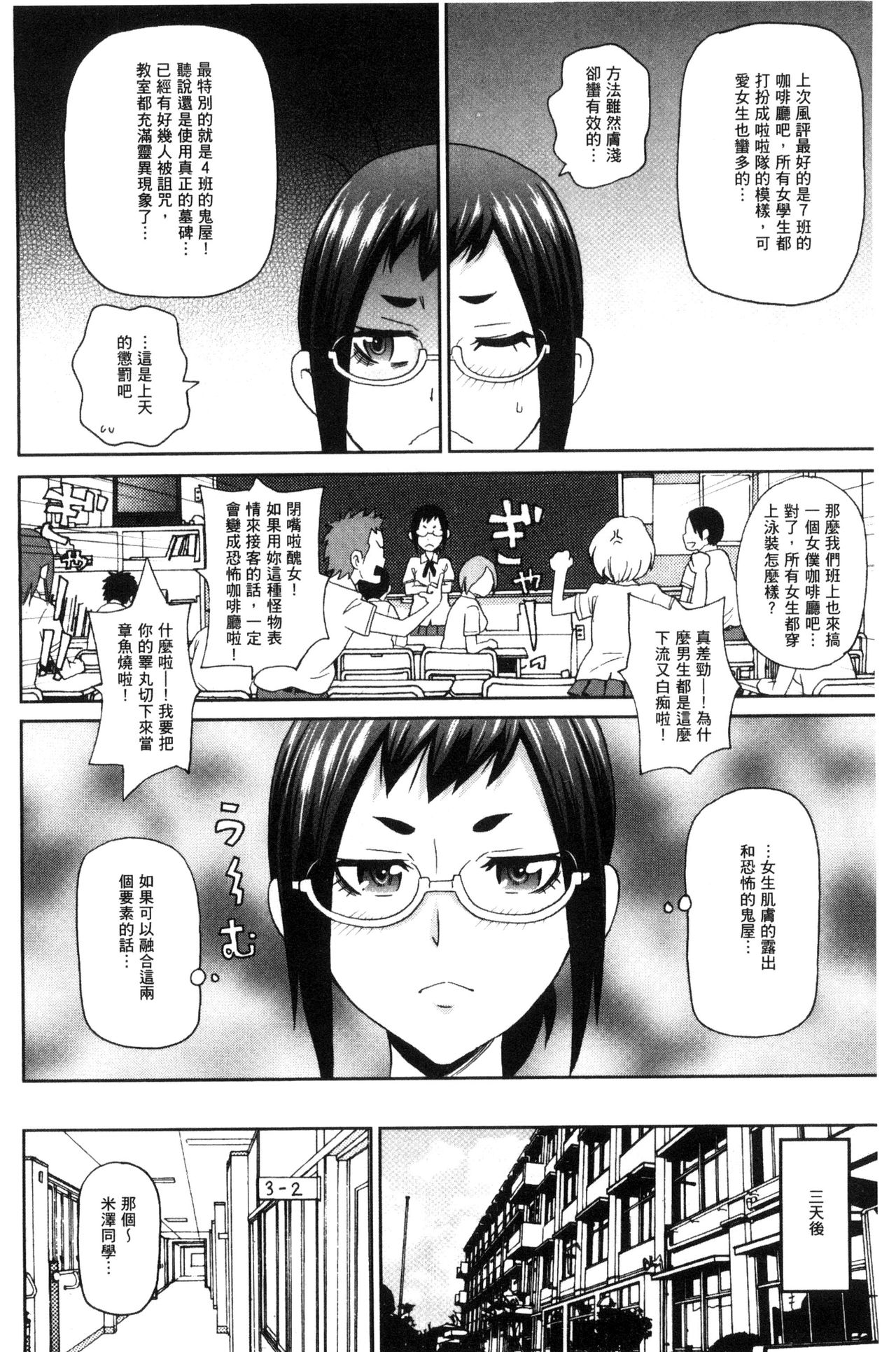 [ジョン・K・ペー太] 愛しきアクメイト [中国翻訳]