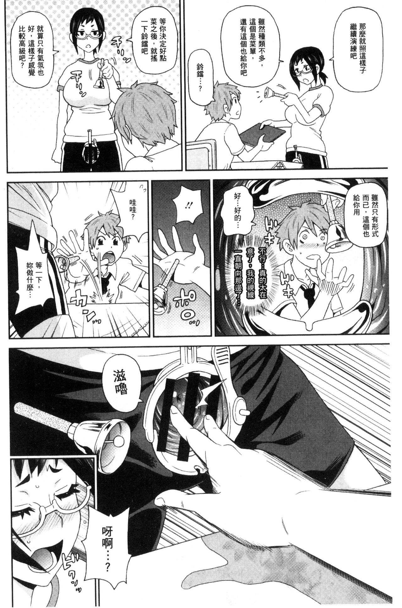 [ジョン・K・ペー太] 愛しきアクメイト [中国翻訳]