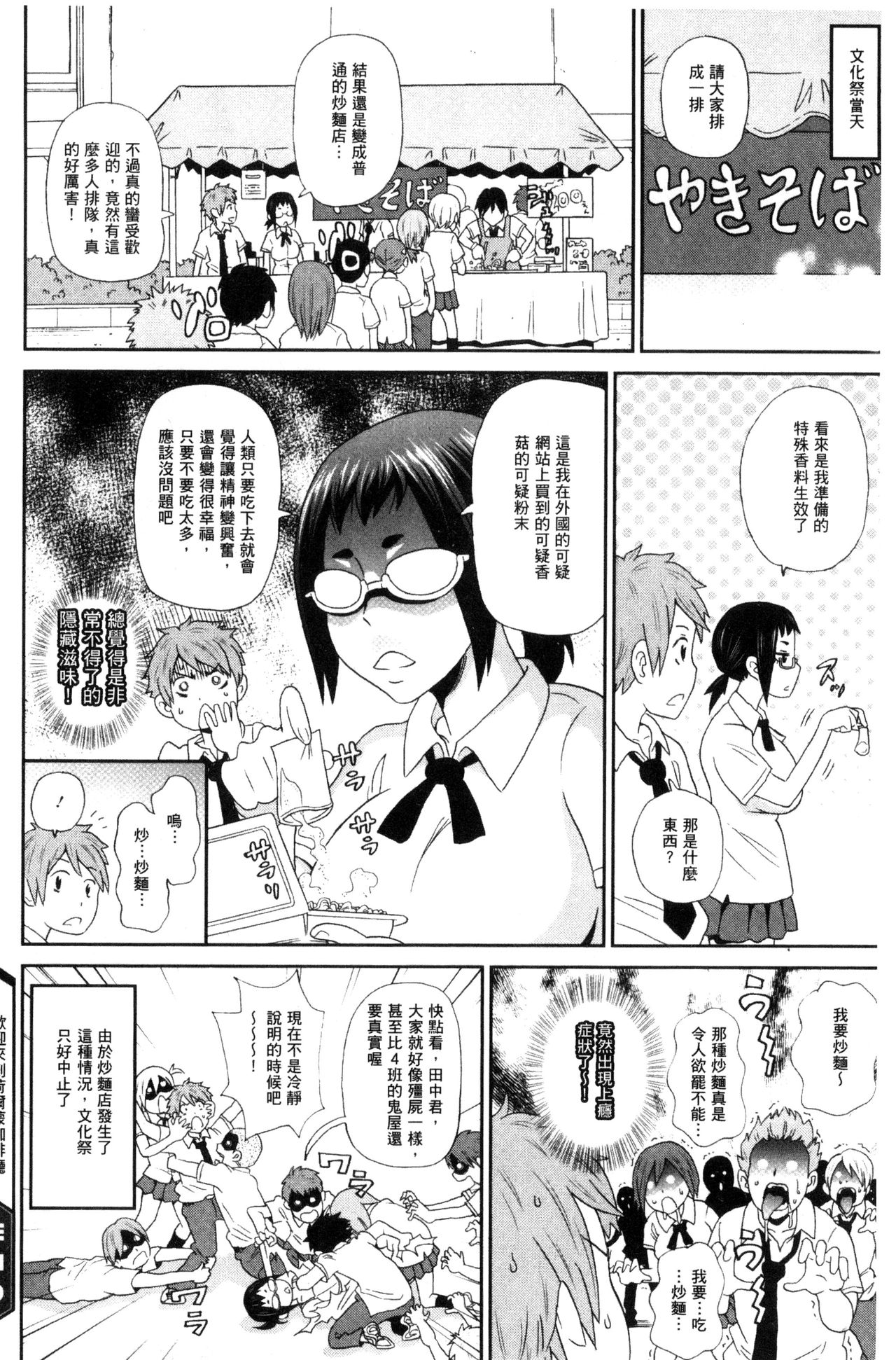 [ジョン・K・ペー太] 愛しきアクメイト [中国翻訳]