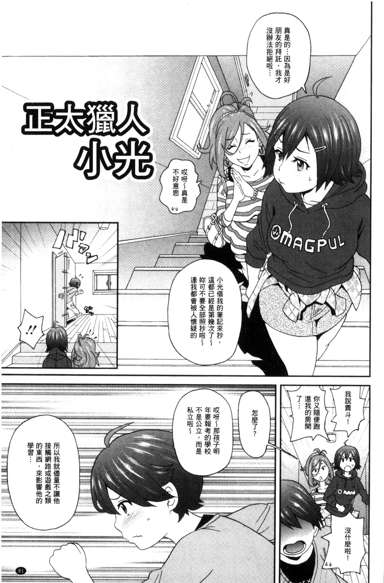 [ジョン・K・ペー太] 愛しきアクメイト [中国翻訳]