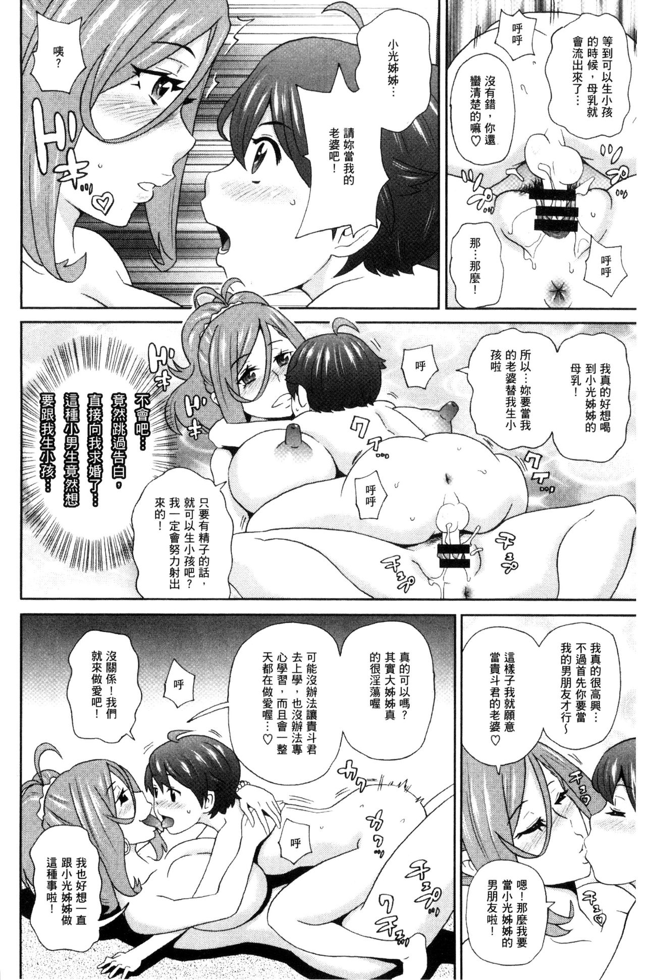 [ジョン・K・ペー太] 愛しきアクメイト [中国翻訳]