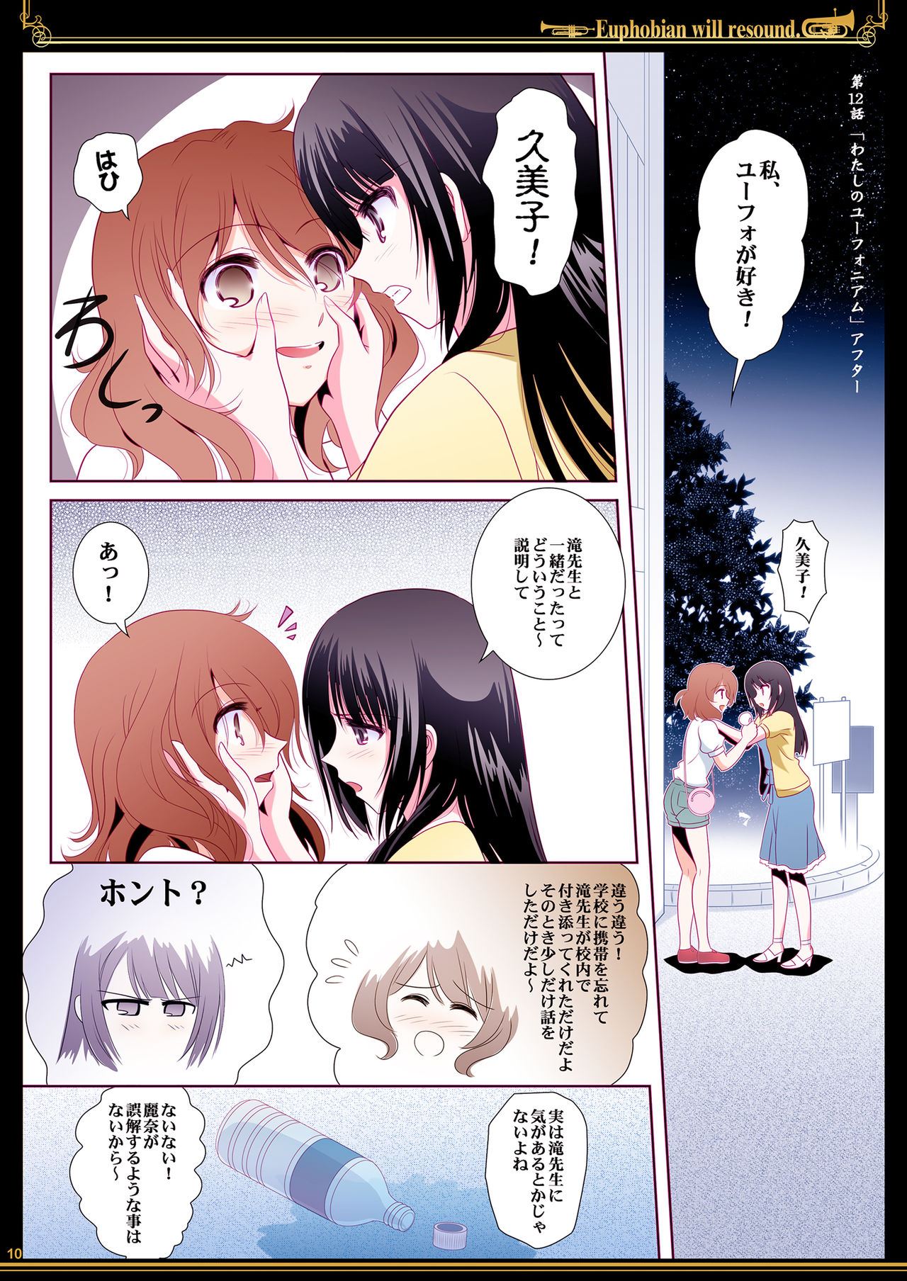 [美術部 (しづきみちる)] ユーフォビアンの響き (響け! ユーフォニアム) [DL版]