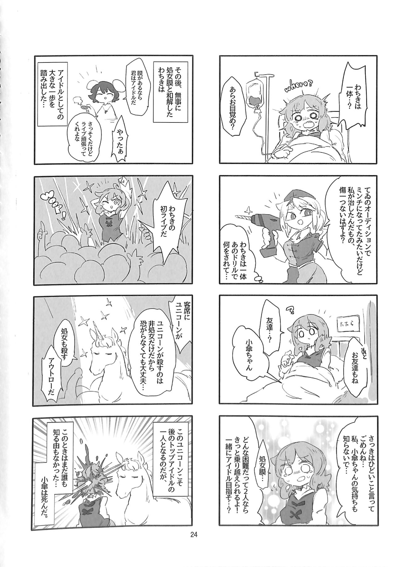 (C89) [蒟蒻鍋 (よろず)] R-18G こがりょな合同誌3 こがりょ鍋〆 (東方Project)