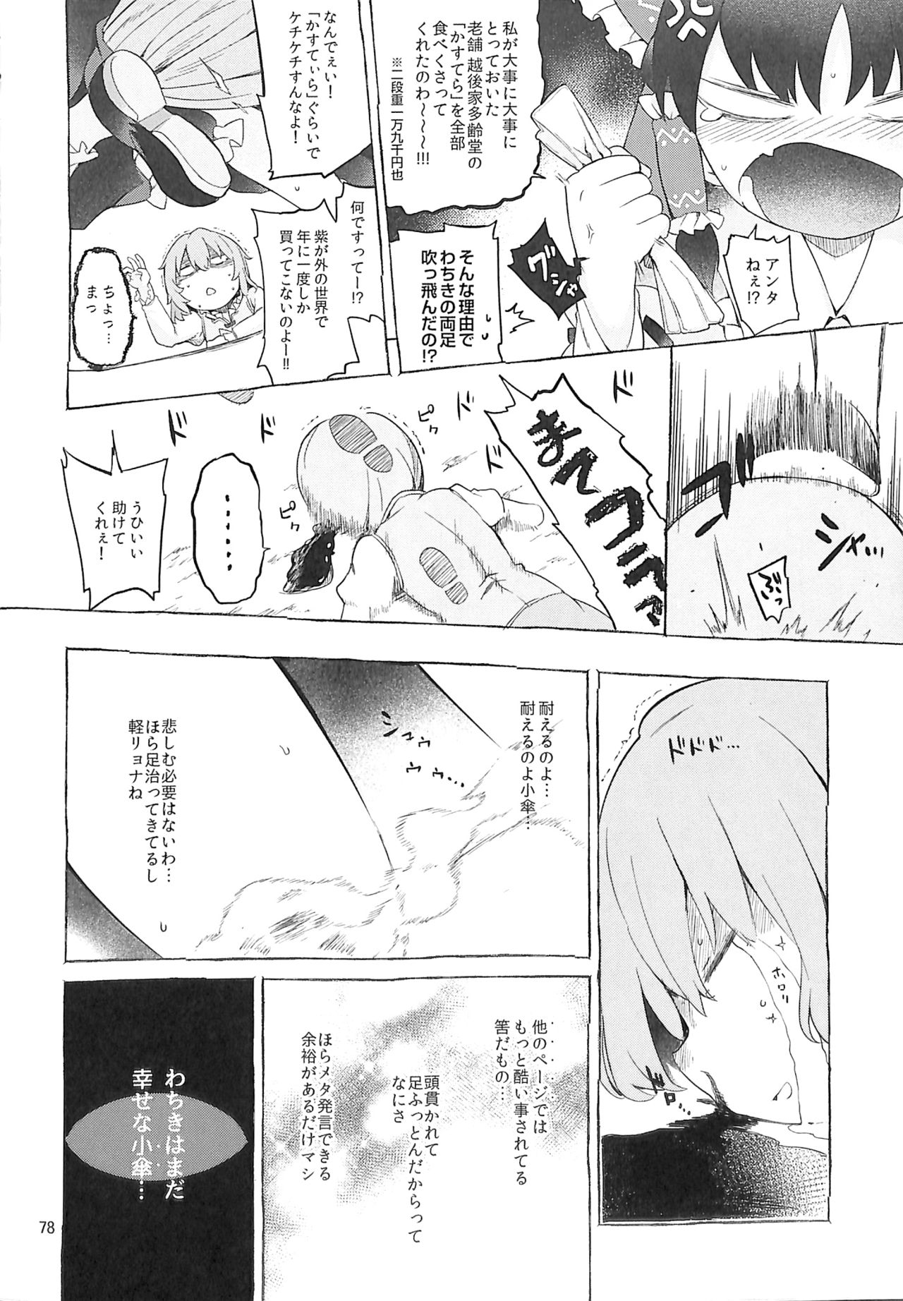 (C89) [蒟蒻鍋 (よろず)] R-18G こがりょな合同誌3 こがりょ鍋〆 (東方Project)