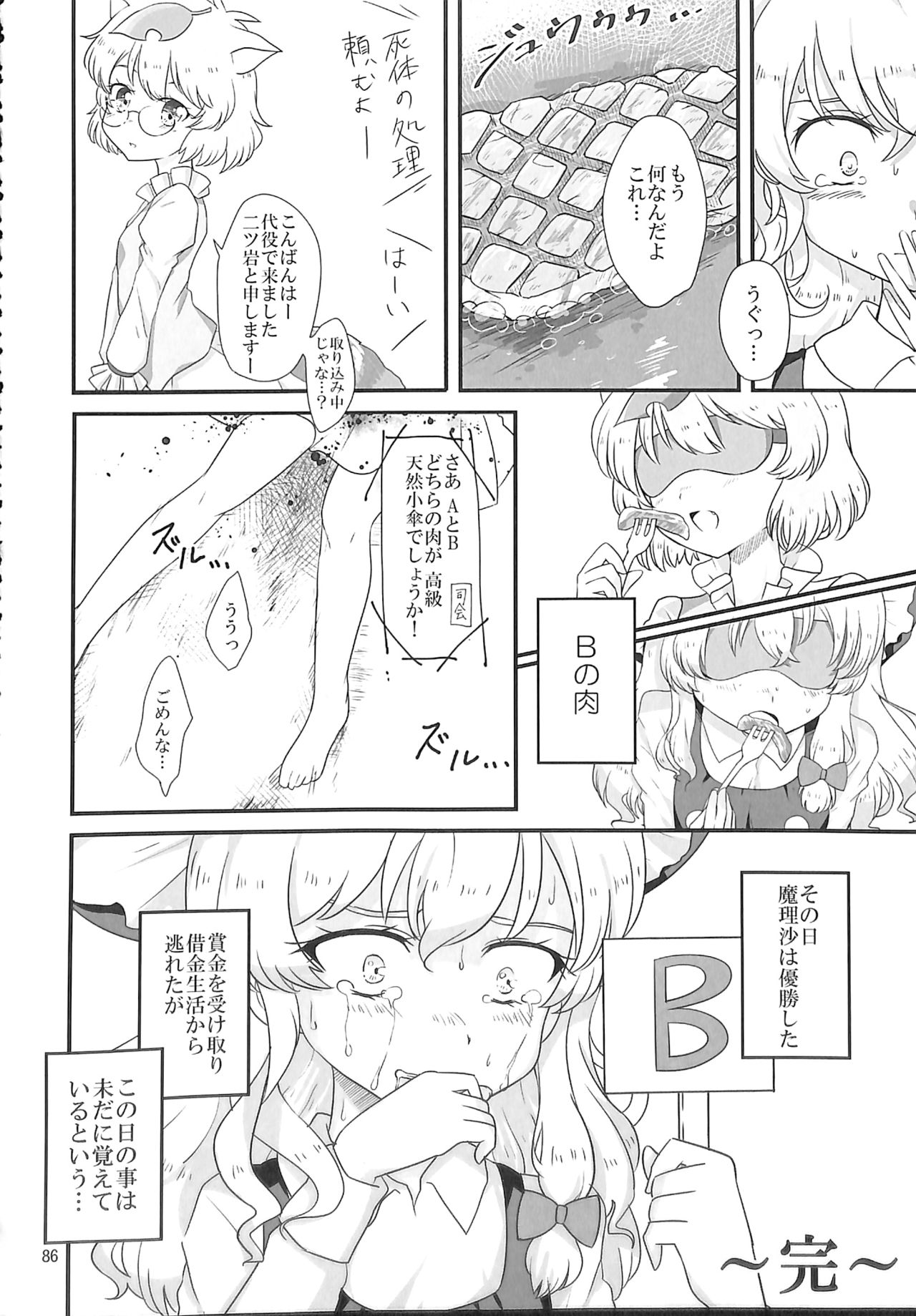 (C89) [蒟蒻鍋 (よろず)] R-18G こがりょな合同誌3 こがりょ鍋〆 (東方Project)