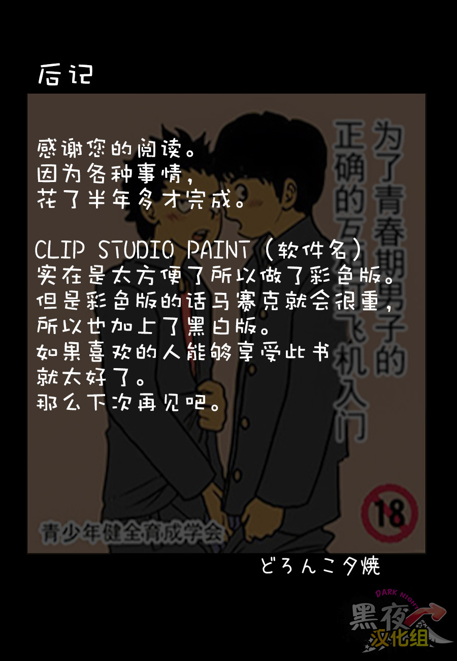 [どろんこ夕焼] 僕達の教科書 [中国翻訳]