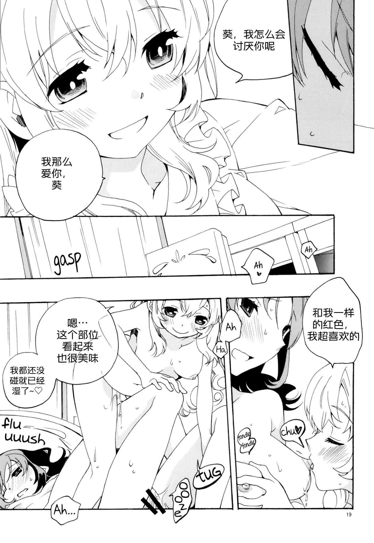 (C85) [安全第一 (石見翔子)] EVENING STAR (アイカツ!) [中国翻訳]