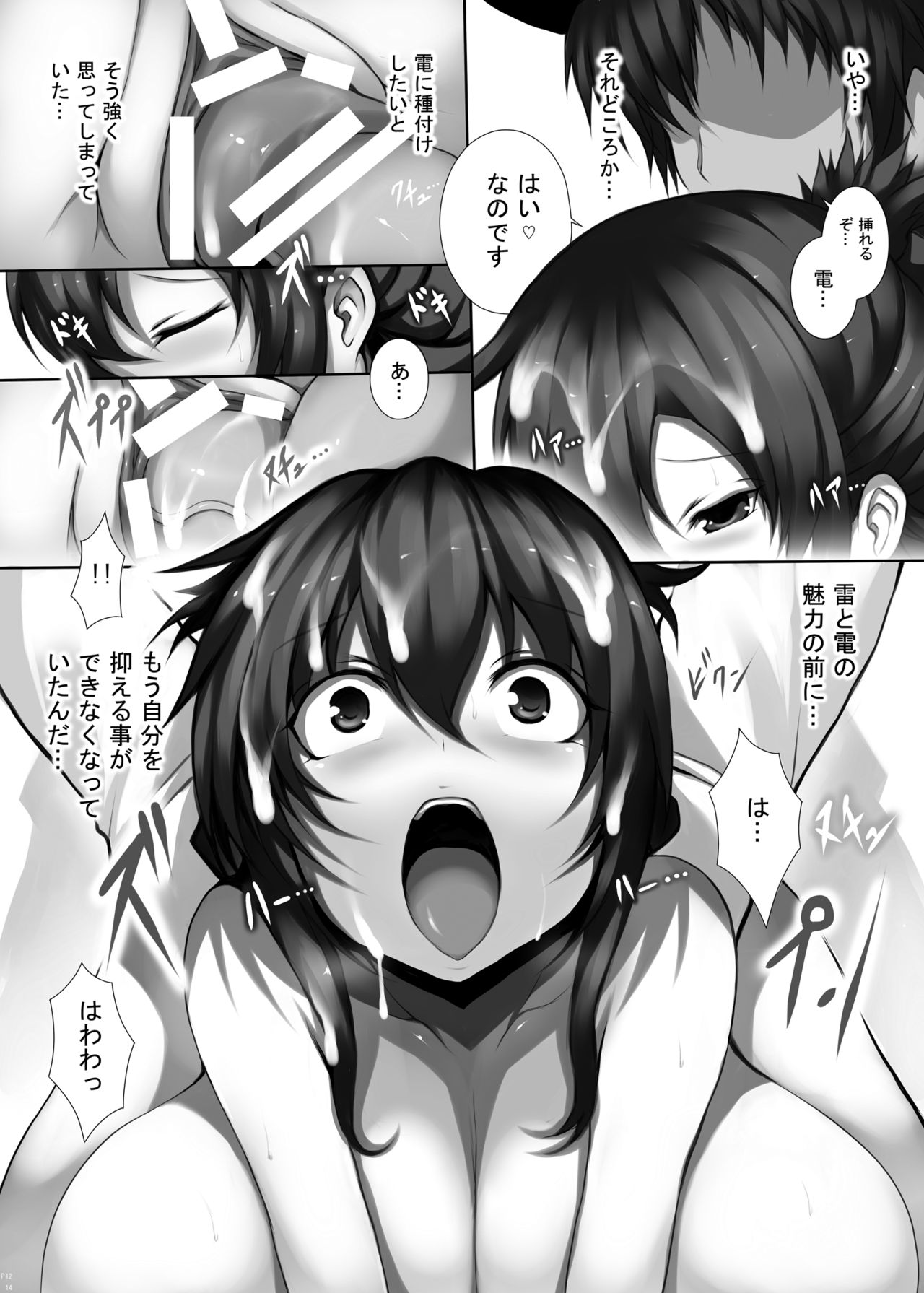 [祭り幻想 (塚沢)] 艦これっぱい外伝 ロリ超乳 雷・電編 後編 (艦隊これくしょん -艦これ-) [DL版]