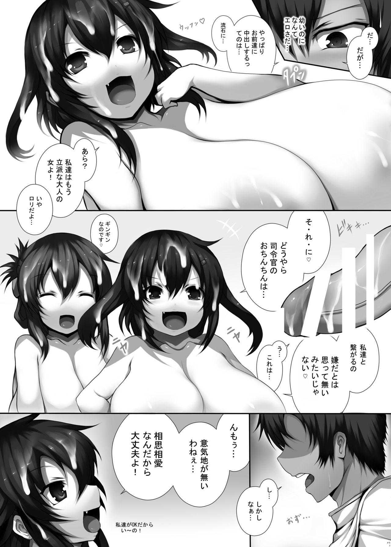 [祭り幻想 (塚沢)] 艦これっぱい外伝 ロリ超乳 雷・電編 後編 (艦隊これくしょん -艦これ-) [DL版]