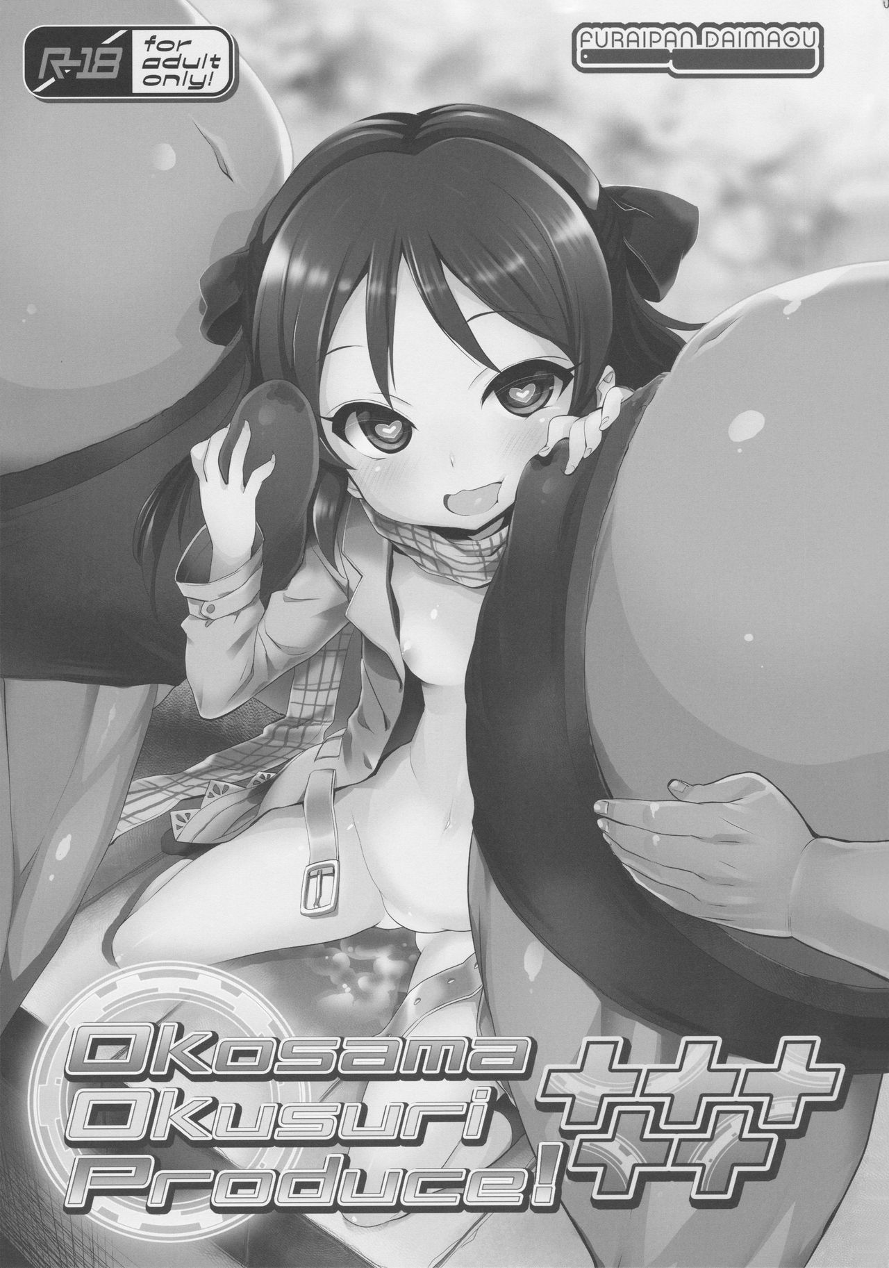 (サンクリ2017 Winter) [ふらいぱん大魔王 (提灯暗光)] Cinderella Okusuri Produce +++++ (アイドルマスター シンデレラガールズ)