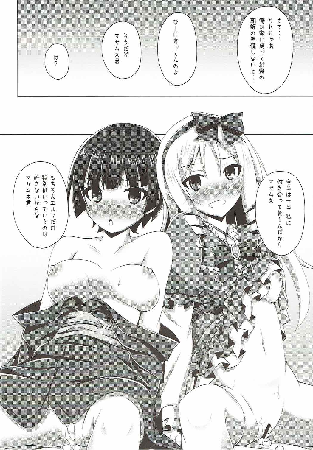 (C92) [Imitation Moon (成海優)] エルフちゃんムラマサ先輩とえっちな生活 (エロマンガ先生)