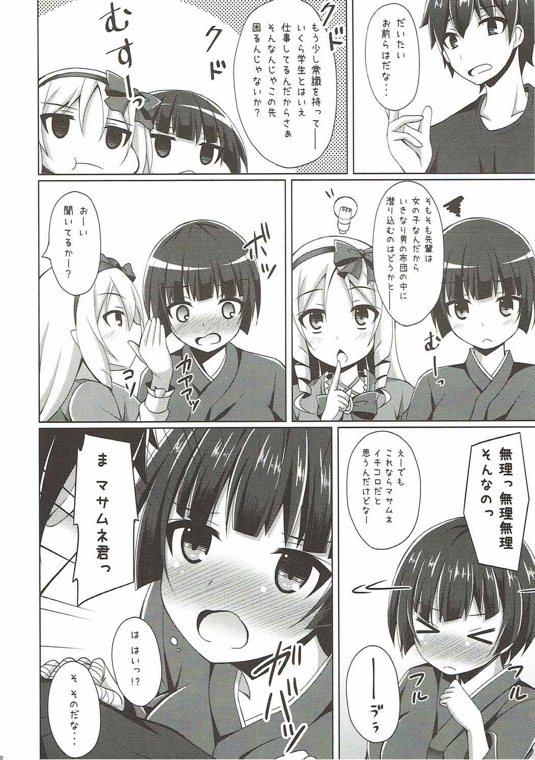 (C92) [Imitation Moon (成海優)] エルフちゃんムラマサ先輩とえっちな生活 (エロマンガ先生)