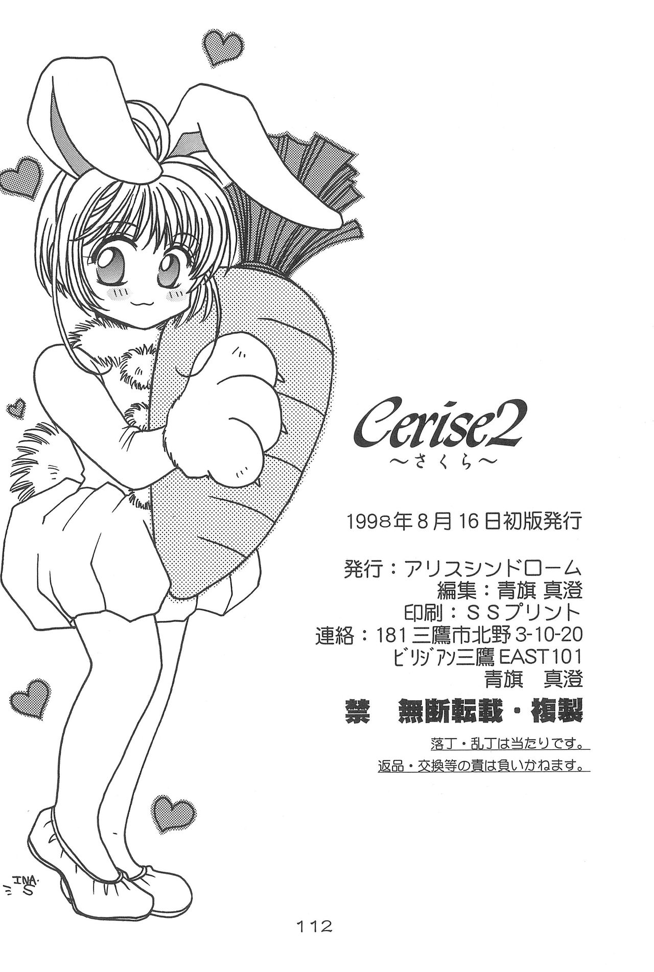 (C54) [アリスシンドローム (よろず)] Cerise 2 (カードキャプターさくら)