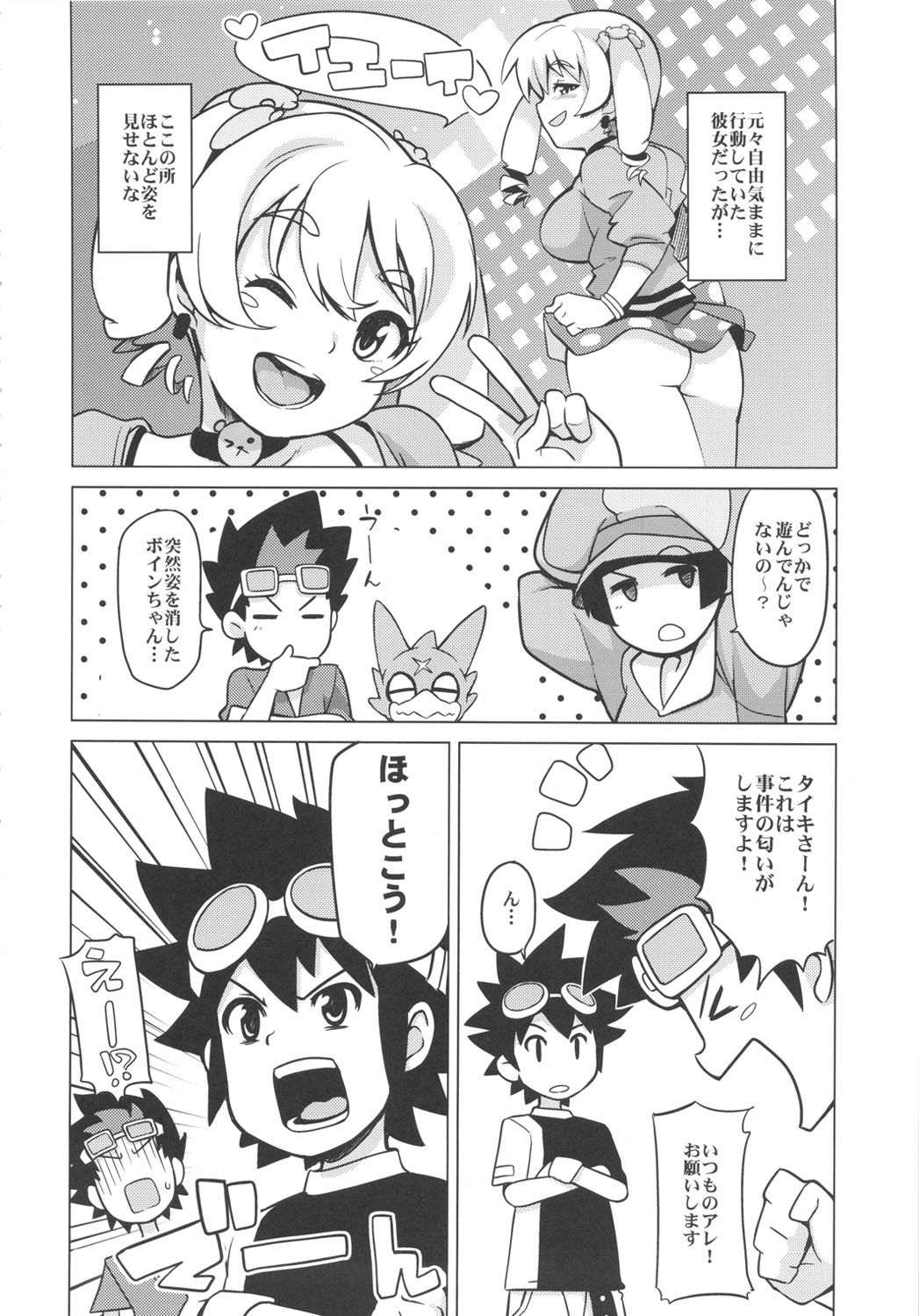 (COMIC1☆6) [フニフニラボ (たまごろー)] チビッコビッチハンターズ2 (デジモンクロスウォーズ) [無修正]