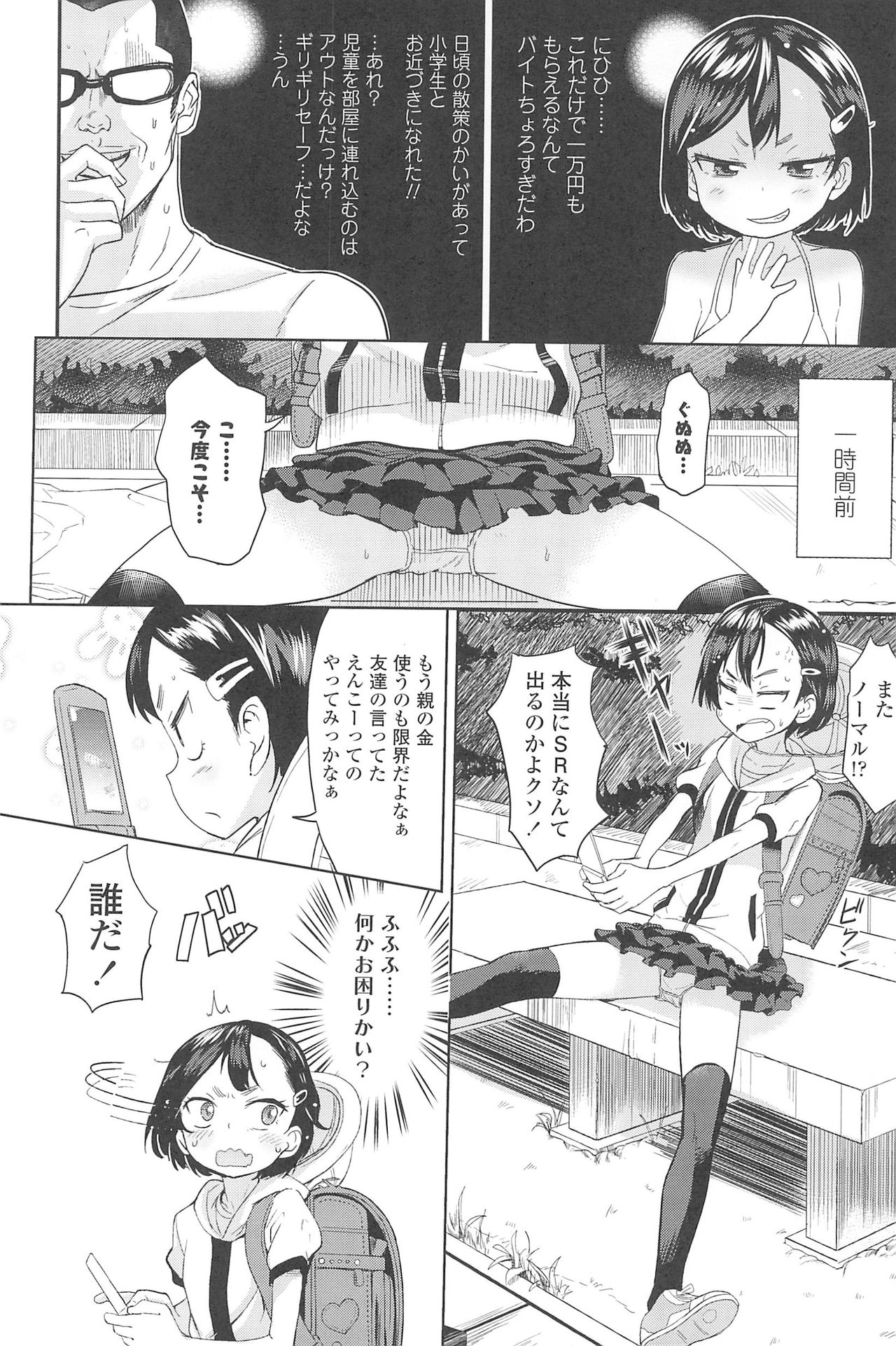 [Beなんとか] 10から始める英才教育