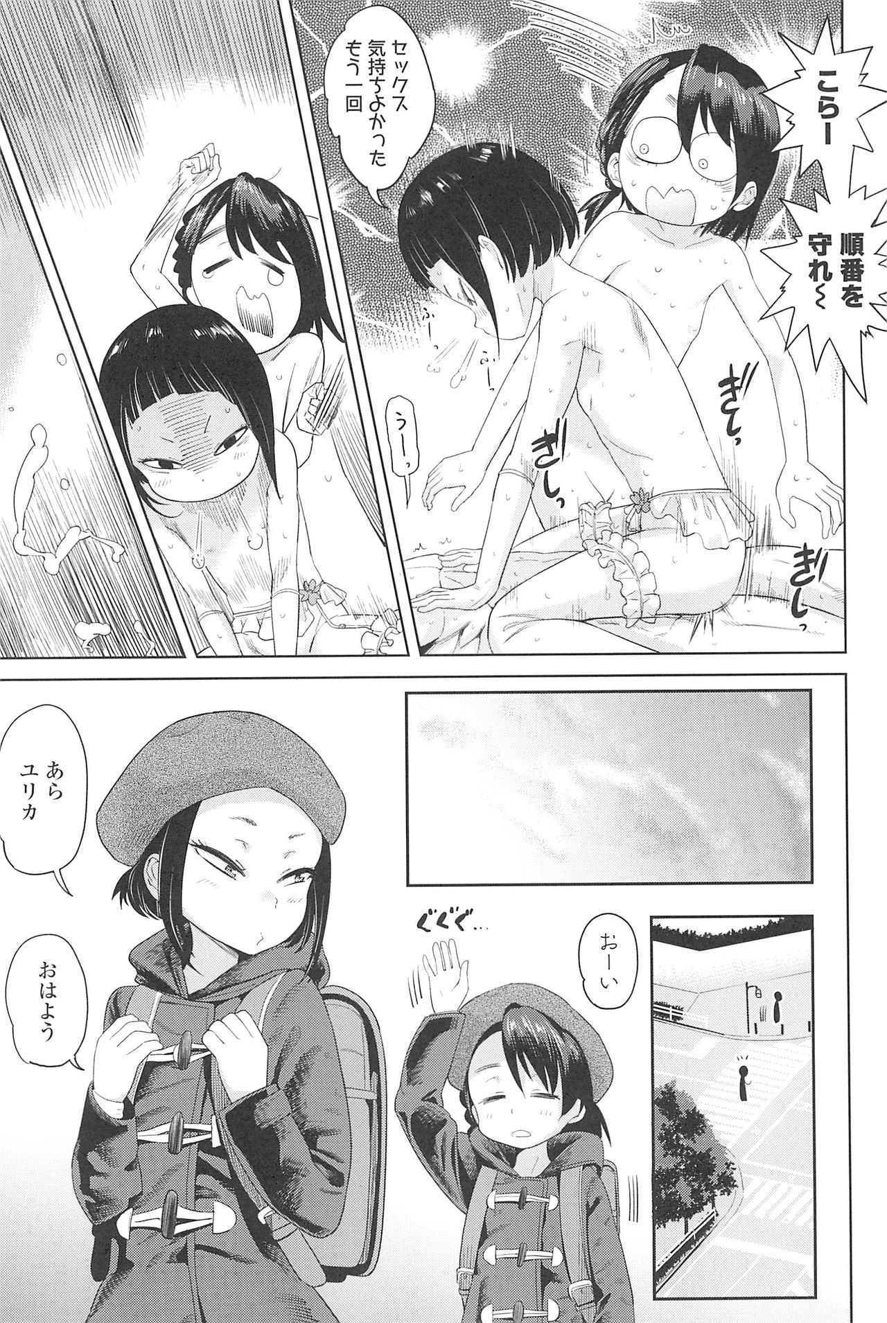 [Beなんとか] 10から始める英才教育
