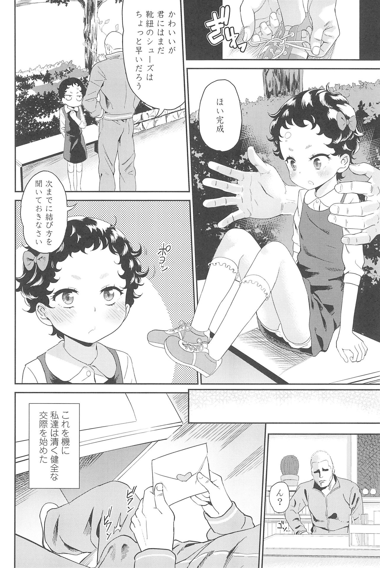 [Beなんとか] 10から始める英才教育