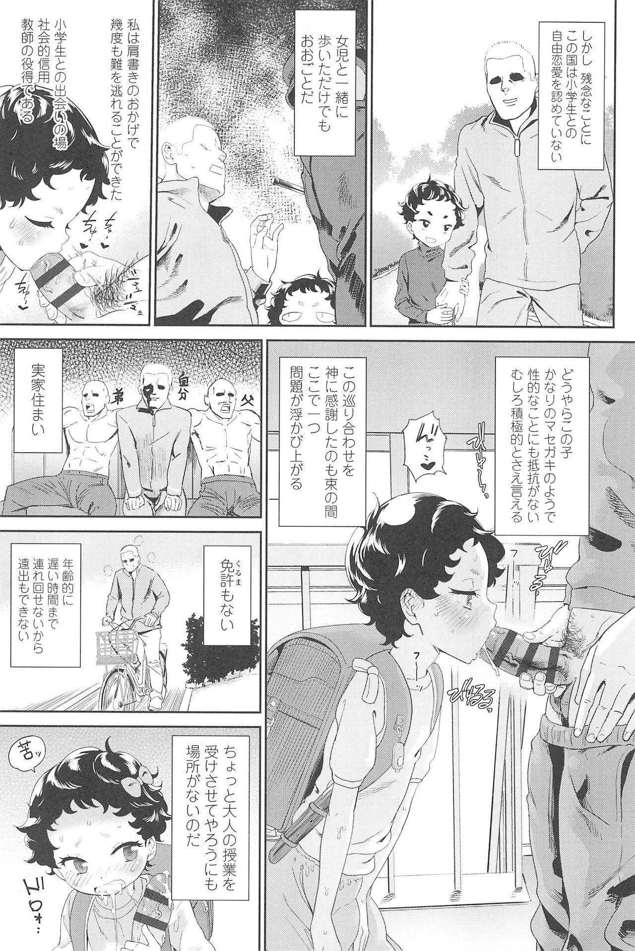 [Beなんとか] 10から始める英才教育