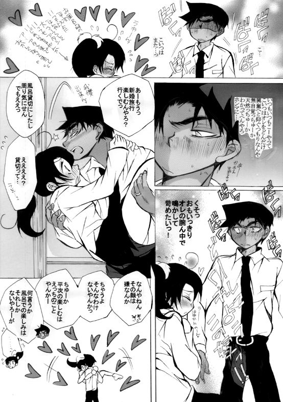 [愛館平和。 (愛菜奈々)] HK*love life 7 (名探偵コナン) [DL版]